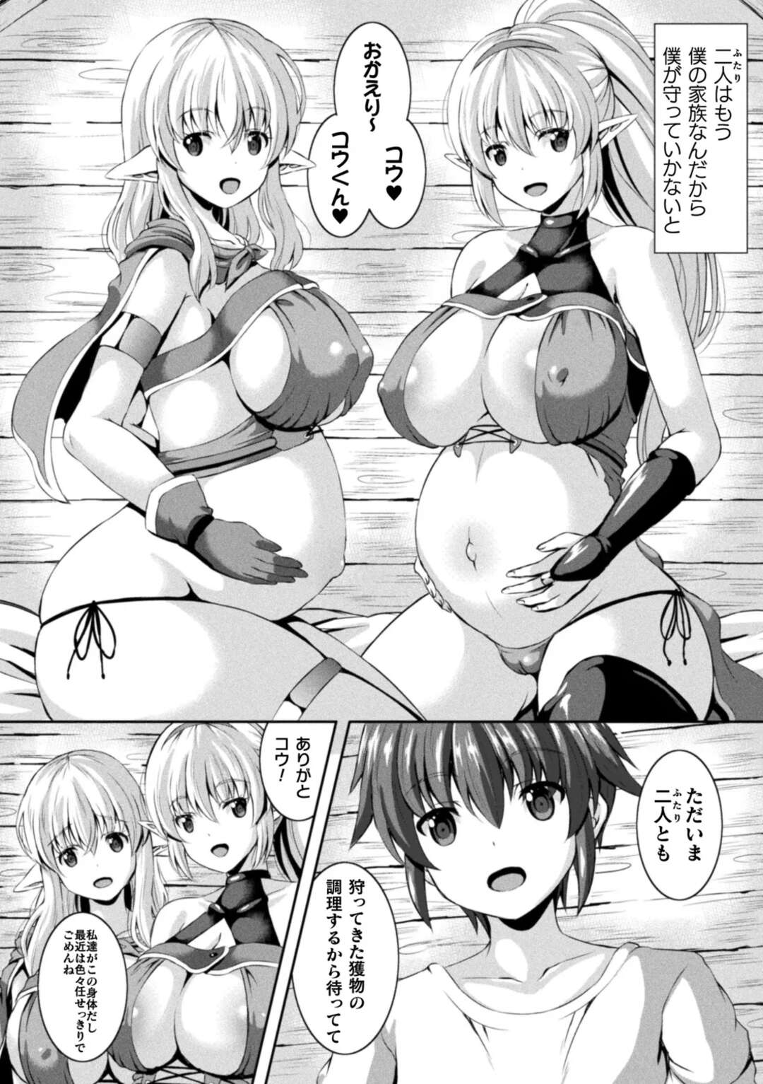 【エロ漫画】異世界から来たエルフの姉妹…一緒に生活をすることになり孕んだお腹で３P中出しセックスしちゃう【しおん：僕と異世界お姉さん】