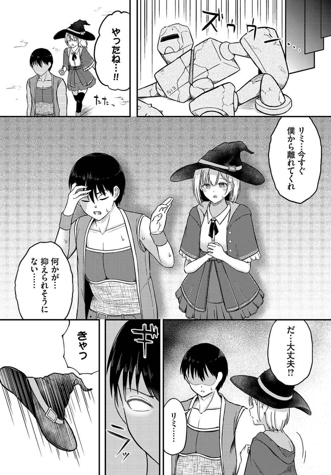 【エロ漫画】魔法で感情の制御ができなくなった勇者に告白されちゃう魔女…キスをし想いを伝えようと誘い始めていちゃラブセックスしちゃう【ぱょちょ：だいすきlimitter】