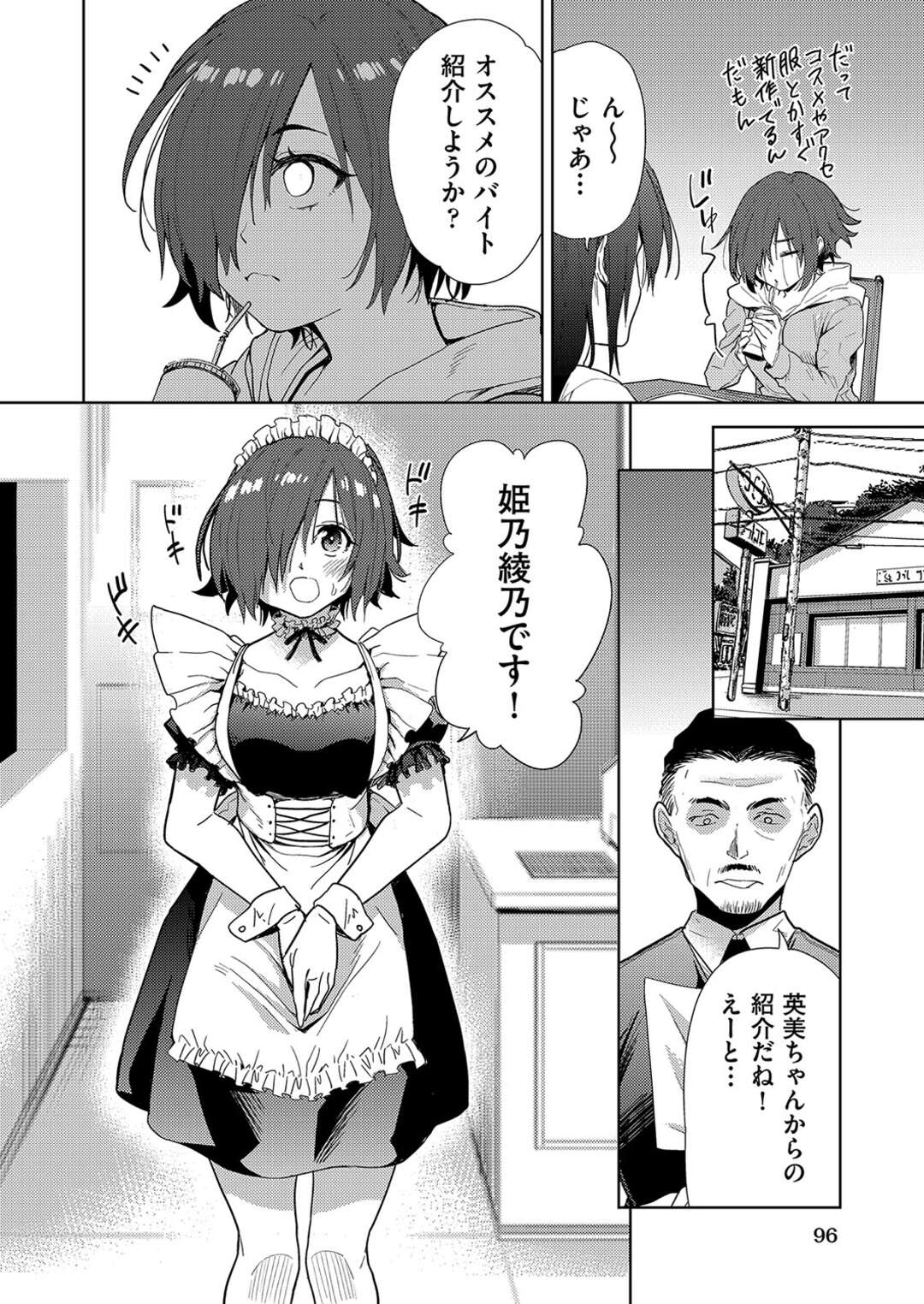 【エロ漫画】メイド服を着てのカフェバイトをはじめるお姉さん…注文内容は「フェラと挿入のヌキヌキプレイ(外出し)」固まる少女の前でボ○リと自分のものを出した客はそれを強引に咥えさせされるがままにいちゃラブセックスしちゃう【テツナ：ナニをされても良いバイト】