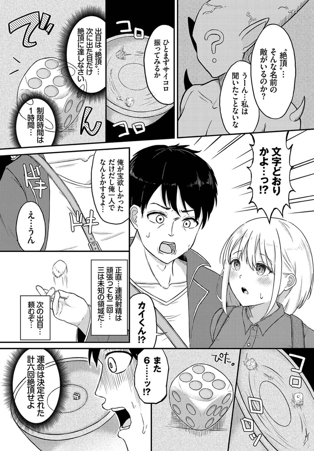 【エロ漫画】すごろくダンジョンに挑む男女の冒険者…最後のマスはサイコロの出目の数だけ絶頂しなければならないという過酷なものだった。まさかの6が出てしまい連続イキセックス三昧【ぱょちょ：やおらチャレンジ】