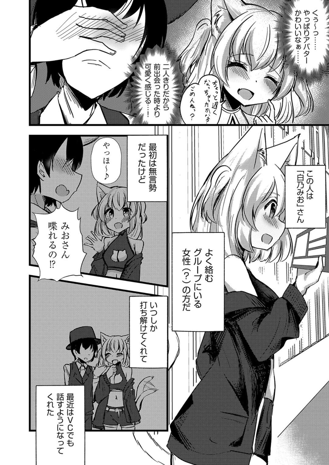 【エロ漫画】VR世界で出会っていちゃラブしちゃうビッチな獣耳の女性…乳首責めされてご奉仕フェラをすると生ハメ中出しいちゃラブセックスしちゃう【ぷぷねずみ：VRSNSでじゃすとえっち】