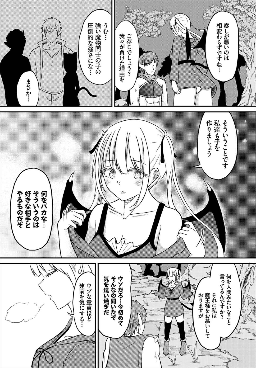 【エロ漫画】最強の魔族を作るため子作りを提案する魔族娘…ご奉仕フェラをして騎乗位で生ハメ中出しイチャラブセックスしちゃう【ぱょちょ：しまサジェスト】