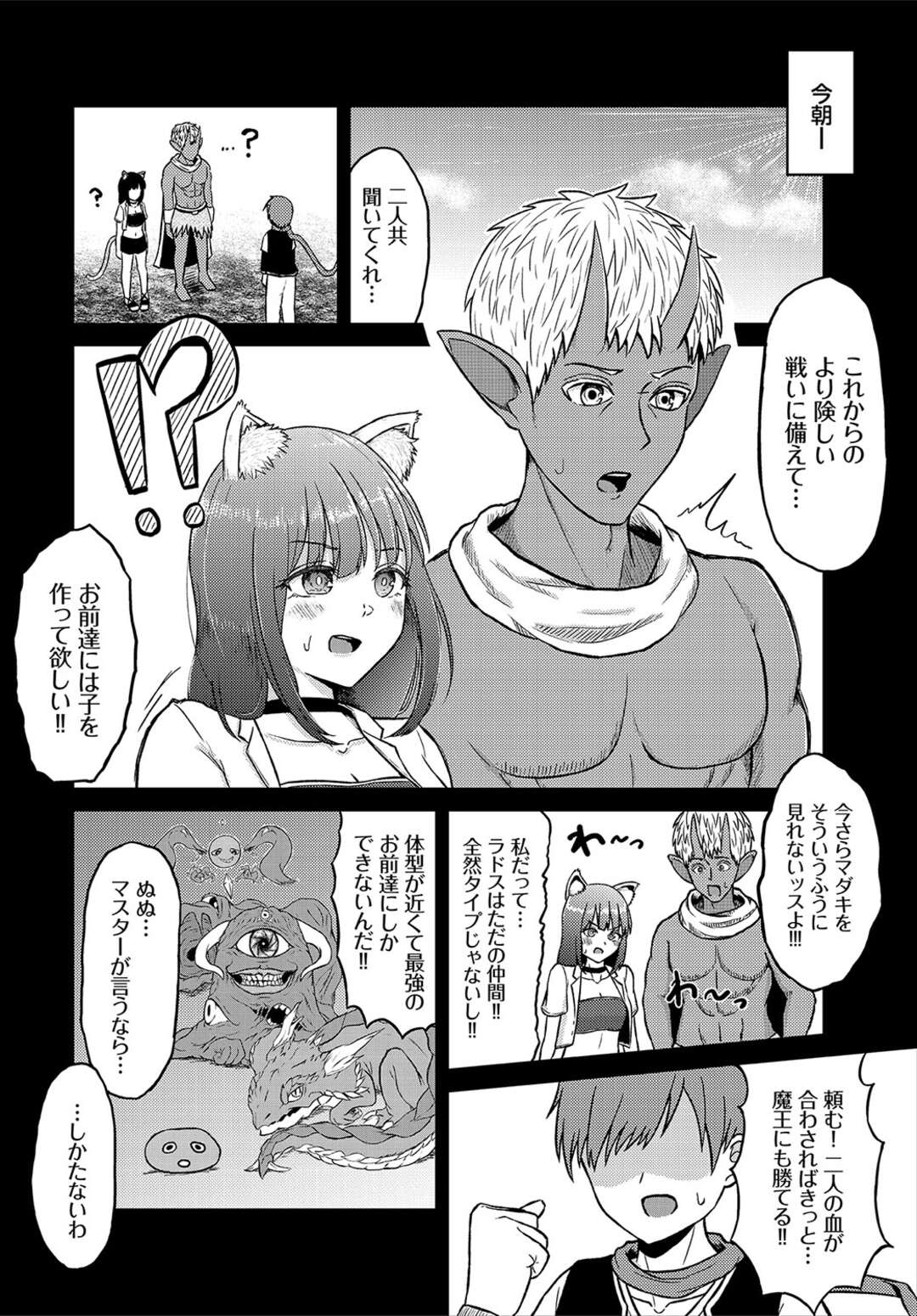 【エロ漫画】最強の二人の血を分けた子を作って欲しいとマスターに頼まれたマダキとラドス。戸惑いつつもマスターの頼みを断れず、交尾をしようとする二人だがお互い経験がなくためらいながらイチャラブセックス【ぱょちょ：まだきロマンス】