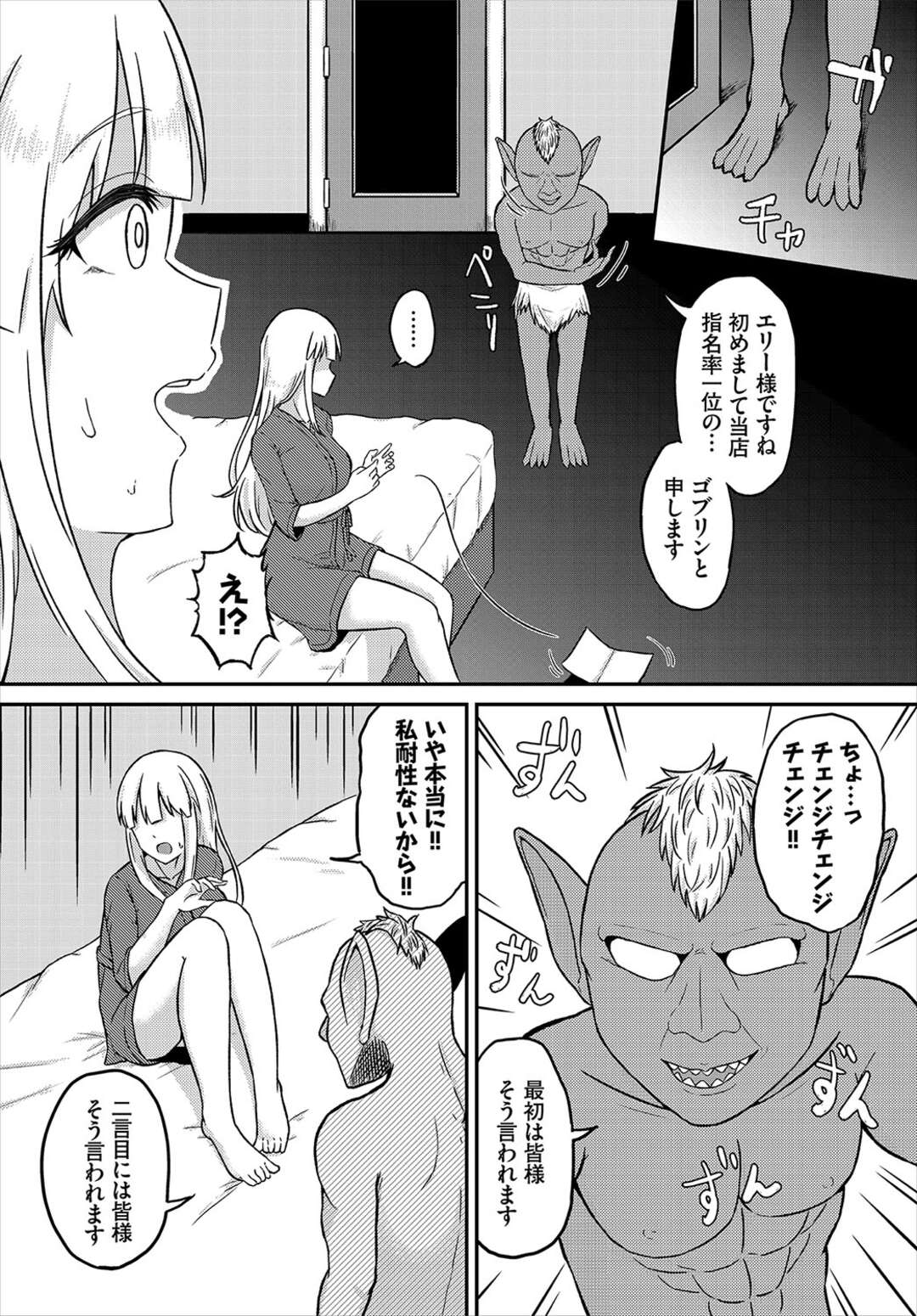 【エロ漫画】ダンジョン内にある女性向け風俗にやって来て、担当のゴブリンに身体を弄られる美少女冒険者…乳首を舐められて手マンにイッたあと、自らフェラして本番を迫り、激しい生ハメ異種セックスにイキまくる【ぱょちょ：スキノヒカリ】