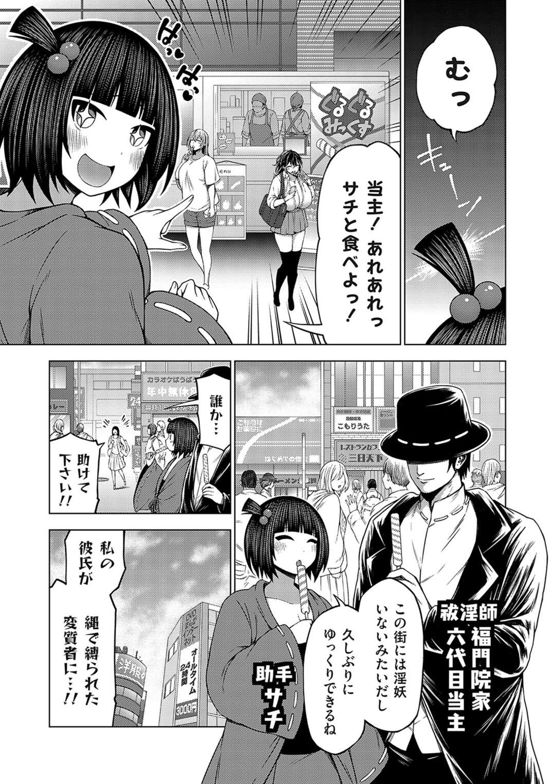 【エロ漫画】性欲盛んな妖怪が集まる場所につれて来られる男…ご奉仕フェラをして生ハメ騎乗位でいちゃラブセックスで連続生ハメセックスしちゃう【とこわん：淫乱妖怪エクソシズム】