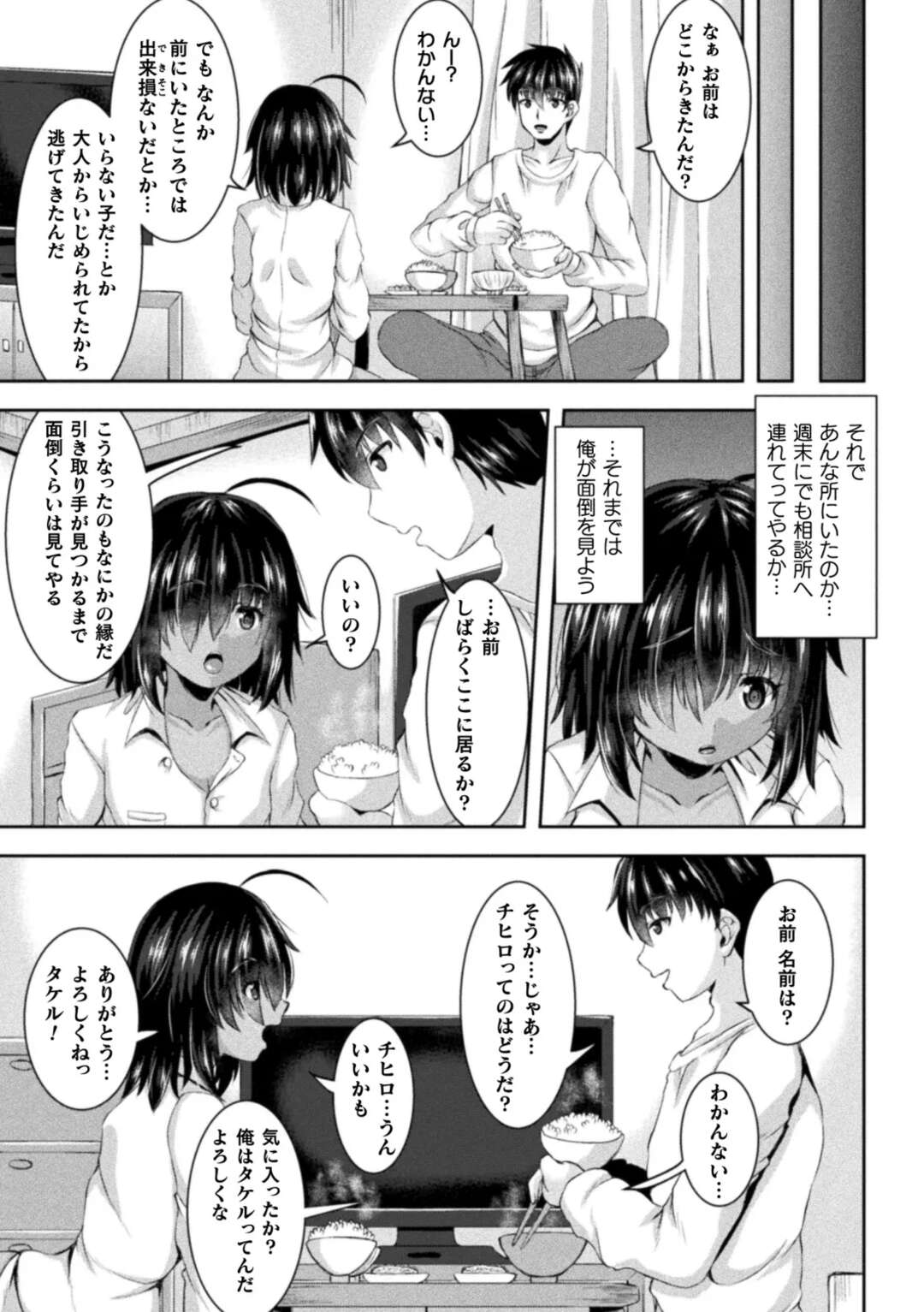 【エロ漫画】ゴミ捨て場にすたられて見知らぬ男性に拾われちゃう美少女…面倒をみてくれたお礼にスクール水着でご奉仕フェラやいちゃラブセックスしちゃう【しおん：ゴミ捨て場の中の君】