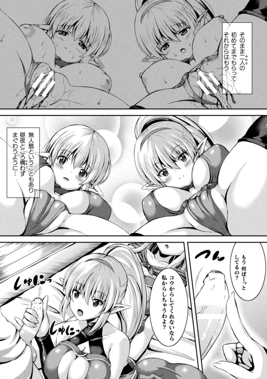 【エロ漫画】異世界転生してきたショタとHする巨乳エルフ姉妹…イチャラブ生ハメ3Pセックスで中出しさせる！【しおん：僕と 異世界のお姉さん】