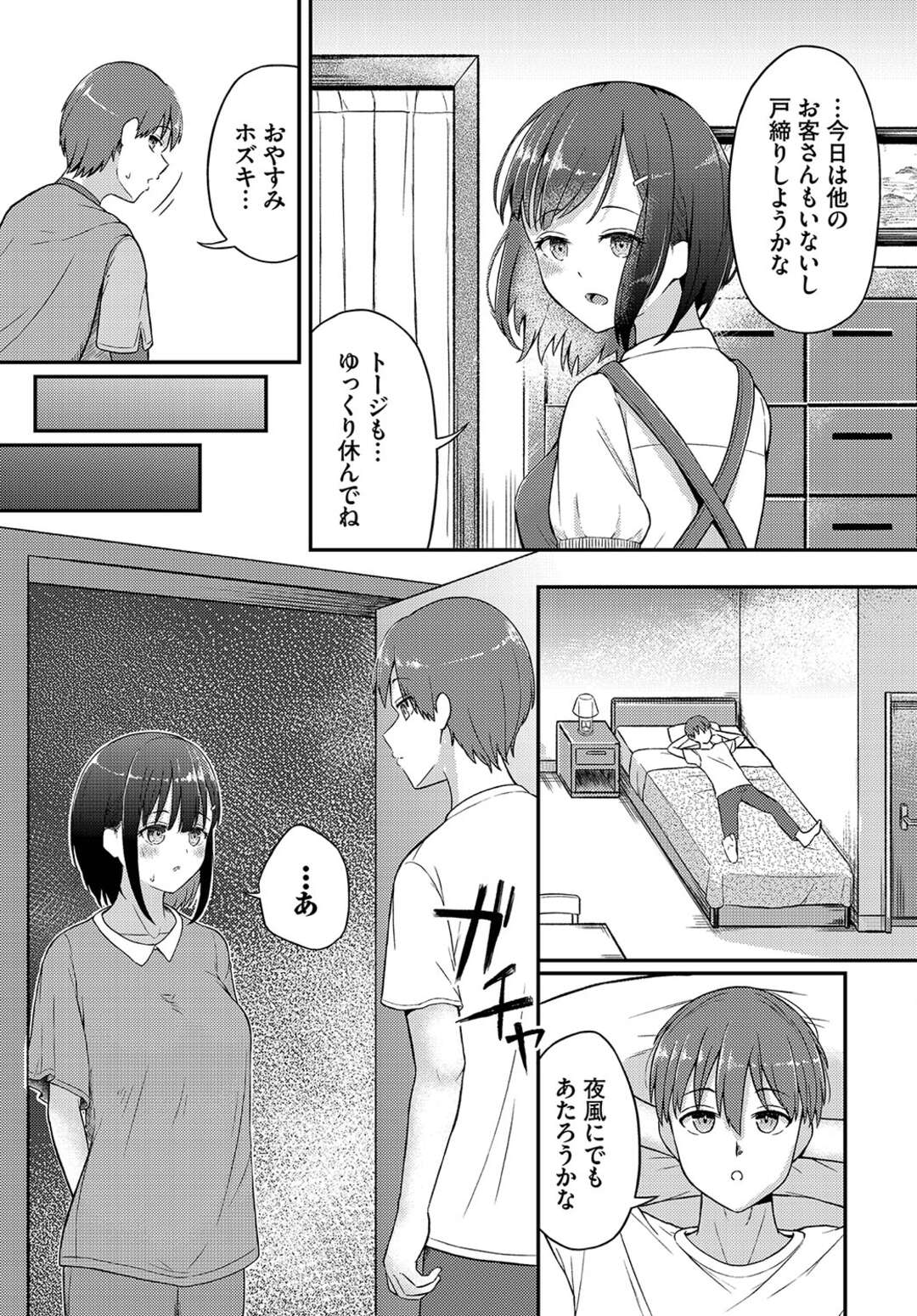 【エロ漫画】勤める宿に泊まっていたある日、夜風に当たろうと部屋を出るとそこには立っていた彼女…突然キスをされて初めて同士の甘酸っぱいラブラブセックス【ぱょちょ：心宵】