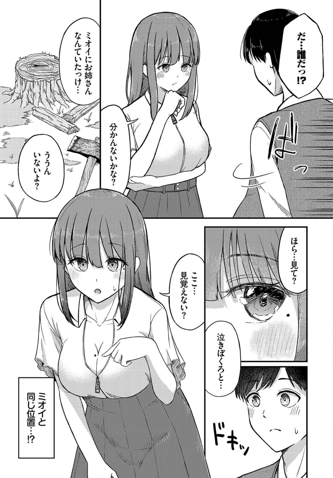 【エロ漫画】目の前に未来からきたと言う魔術師…いつもとは雰囲気の違う彼女に戸惑いつついきなりキスをされ逆レイプされちゃう淫乱になってる【ぱょちょ：みらいpromise】