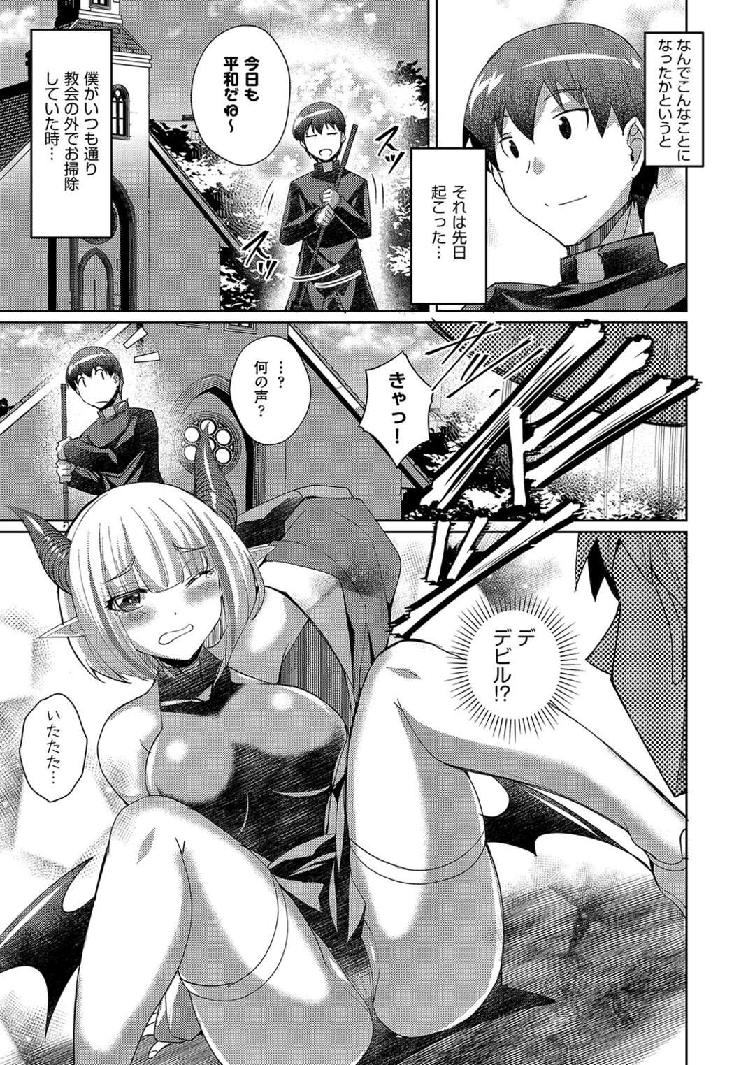 【エロ漫画】天使と悪魔でショタを取り合う…おっぱい揉みやフェラをして３Pで逆レイプしちゃう【猫伊光：フォーレンデビル 空から落ちる悪魔】