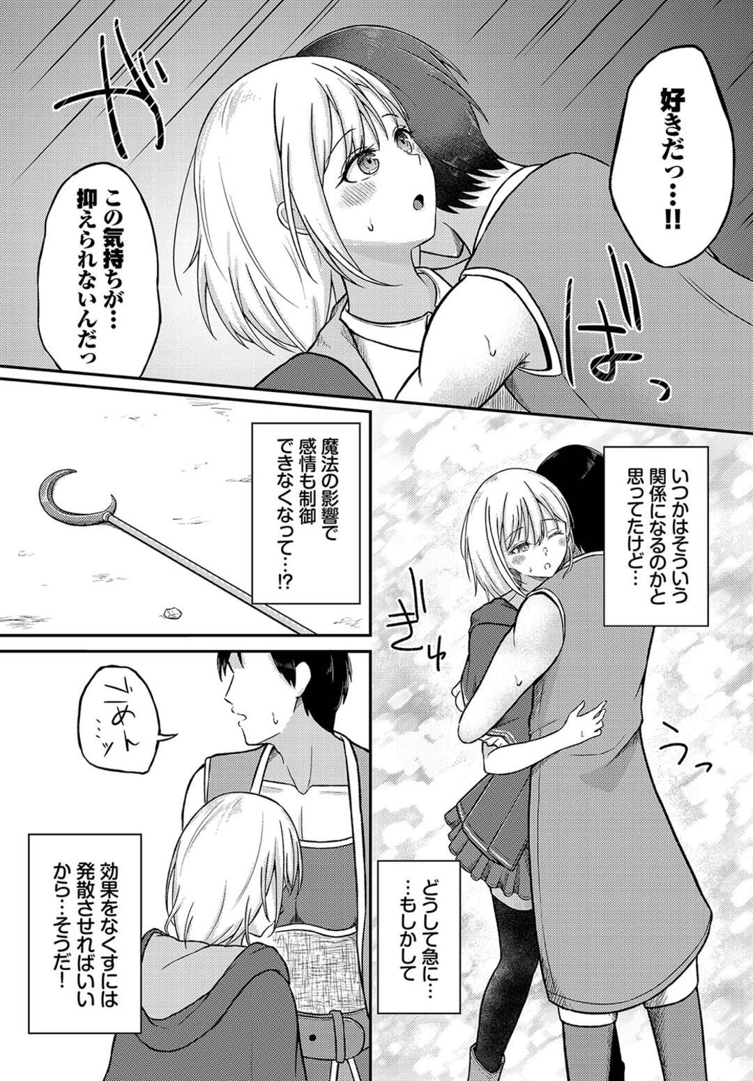 【エロ漫画】魔法で感情の制御ができなくなった勇者に告白されちゃう魔女…キスをし想いを伝えようと誘い始めていちゃラブセックスしちゃう【ぱょちょ：だいすきlimitter】