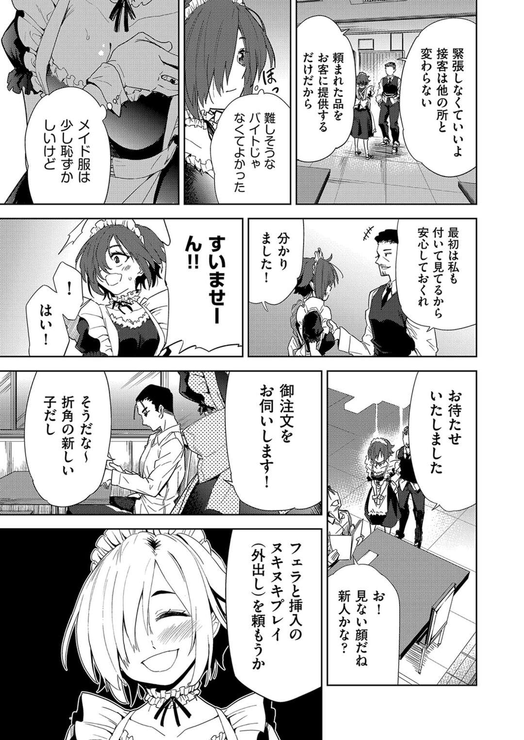 【エロ漫画】メイド服を着てのカフェバイトをはじめるお姉さん…注文内容は「フェラと挿入のヌキヌキプレイ(外出し)」固まる少女の前でボ○リと自分のものを出した客はそれを強引に咥えさせされるがままにいちゃラブセックスしちゃう【テツナ：ナニをされても良いバイト】