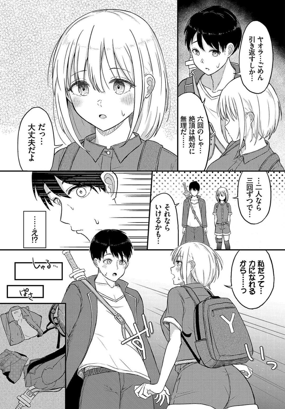 【エロ漫画】すごろくダンジョンに挑む男女の冒険者…最後のマスはサイコロの出目の数だけ絶頂しなければならないという過酷なものだった。まさかの6が出てしまい連続イキセックス三昧【ぱょちょ：やおらチャレンジ】