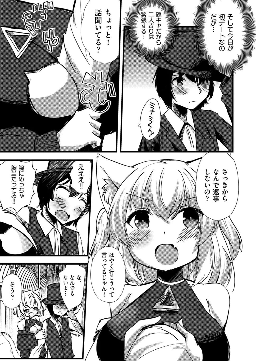 【エロ漫画】VR世界で出会っていちゃラブしちゃうビッチな獣耳の女性…乳首責めされてご奉仕フェラをすると生ハメ中出しいちゃラブセックスしちゃう【ぷぷねずみ：VRSNSでじゃすとえっち】