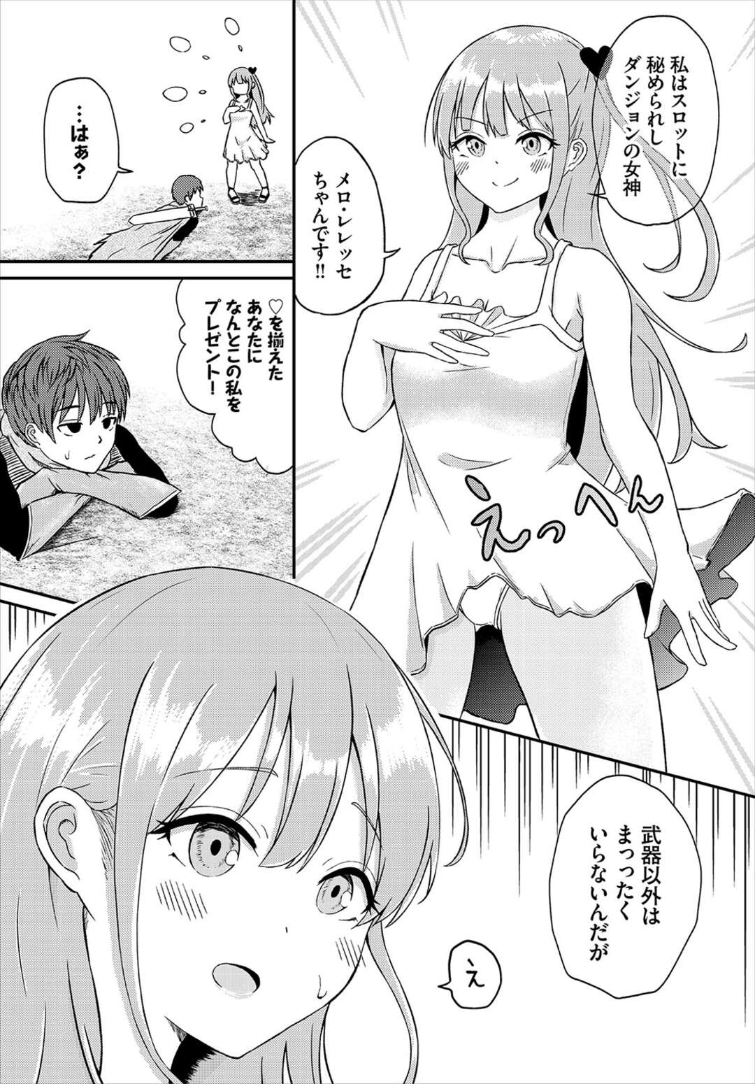 【エロ漫画】愛欲の女神美少女に誘惑されちゃう冒険者…ご奉仕フェラをして生ハメ中出し絶頂イキでアクメ堕ちしちゃう【ぱょちょ：アイノシルベ】