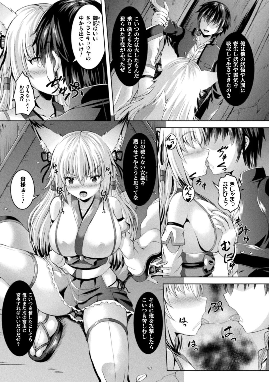 【エロ漫画】退魔師の少年と共に妖怪を倒す巨乳妖狐…元の姿に戻るために倒した敵から妖力を吸収していると操られた退魔師にレイプされる！【しおん：あやかしグローイングアップ！】