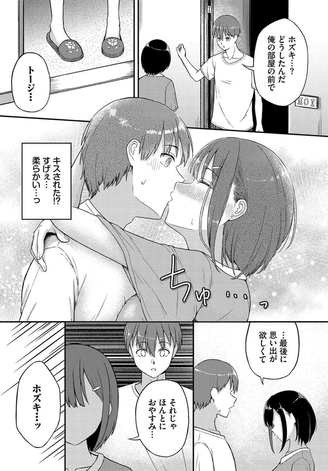 【エロ漫画】勤める宿に泊まっていたある日、夜風に当たろうと部屋を出るとそこには立っていた彼女…突然キスをされて初めて同士の甘酸っぱいラブラブセックス【ぱょちょ：心宵】