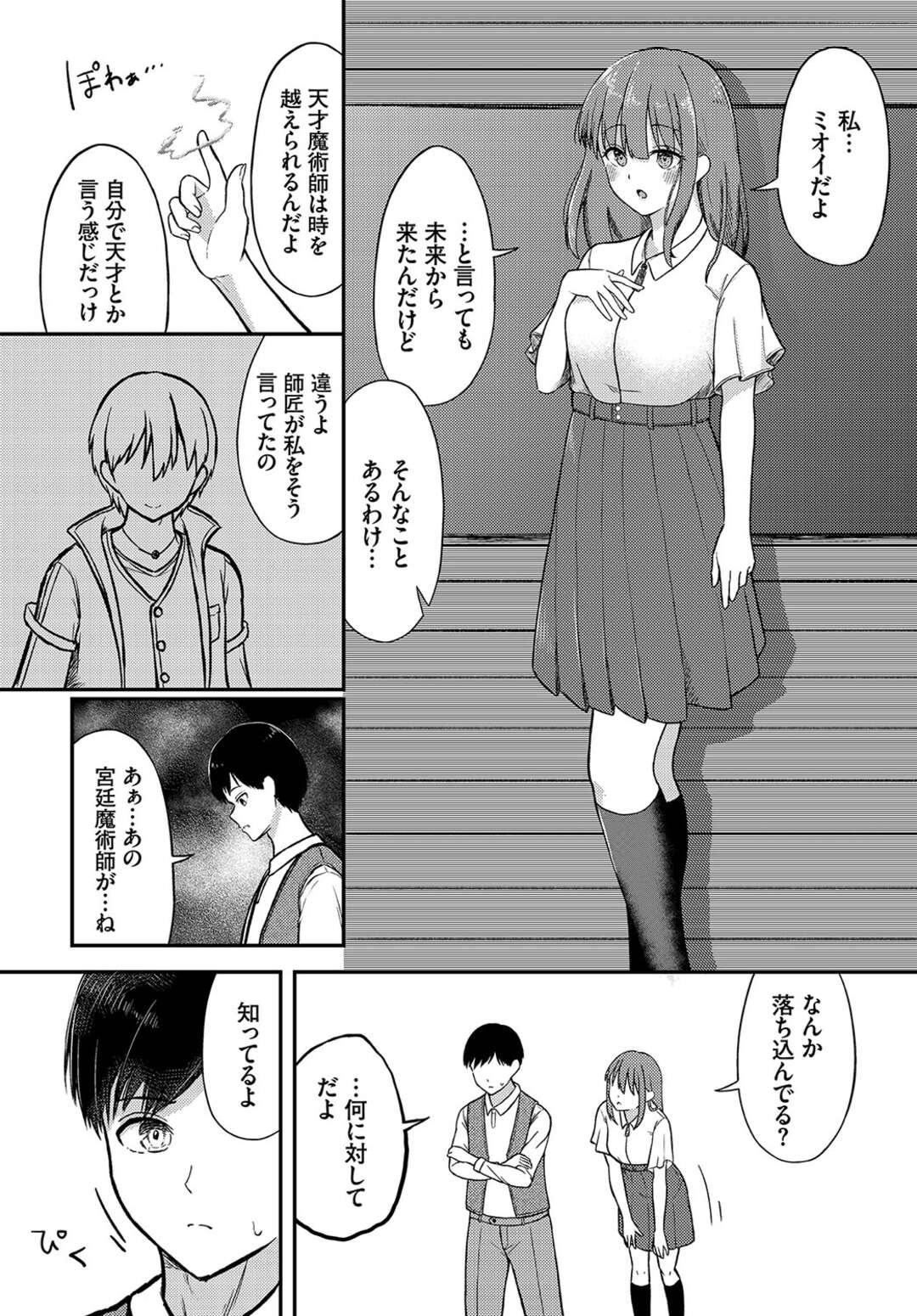 【エロ漫画】目の前に未来からきたと言う魔術師…いつもとは雰囲気の違う彼女に戸惑いつついきなりキスをされ逆レイプされちゃう淫乱になってる【ぱょちょ：みらいpromise】