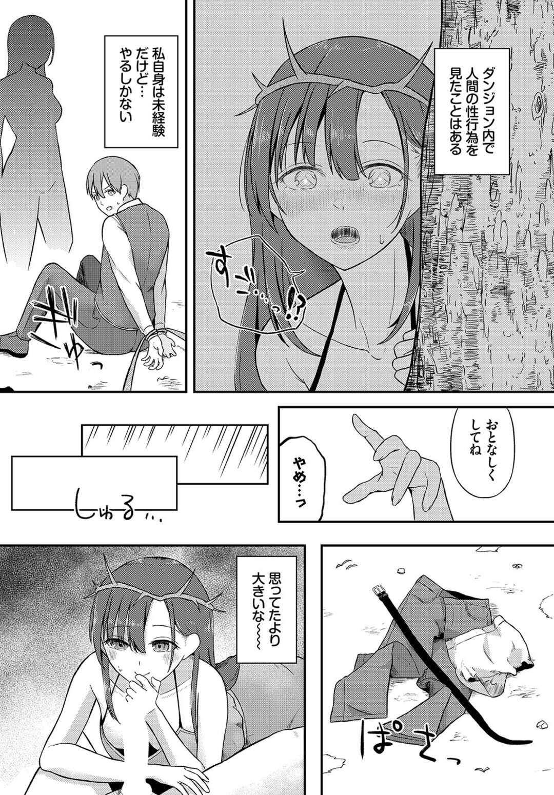 【エロ漫画】侵入者にイタズラをすることが趣味の魔物娘…罠にかかった人間を逆レイプして乳首なめ手コキやご奉仕フェラでイカせまくる異種姦【ぱょちょ：君だけにtherapy】