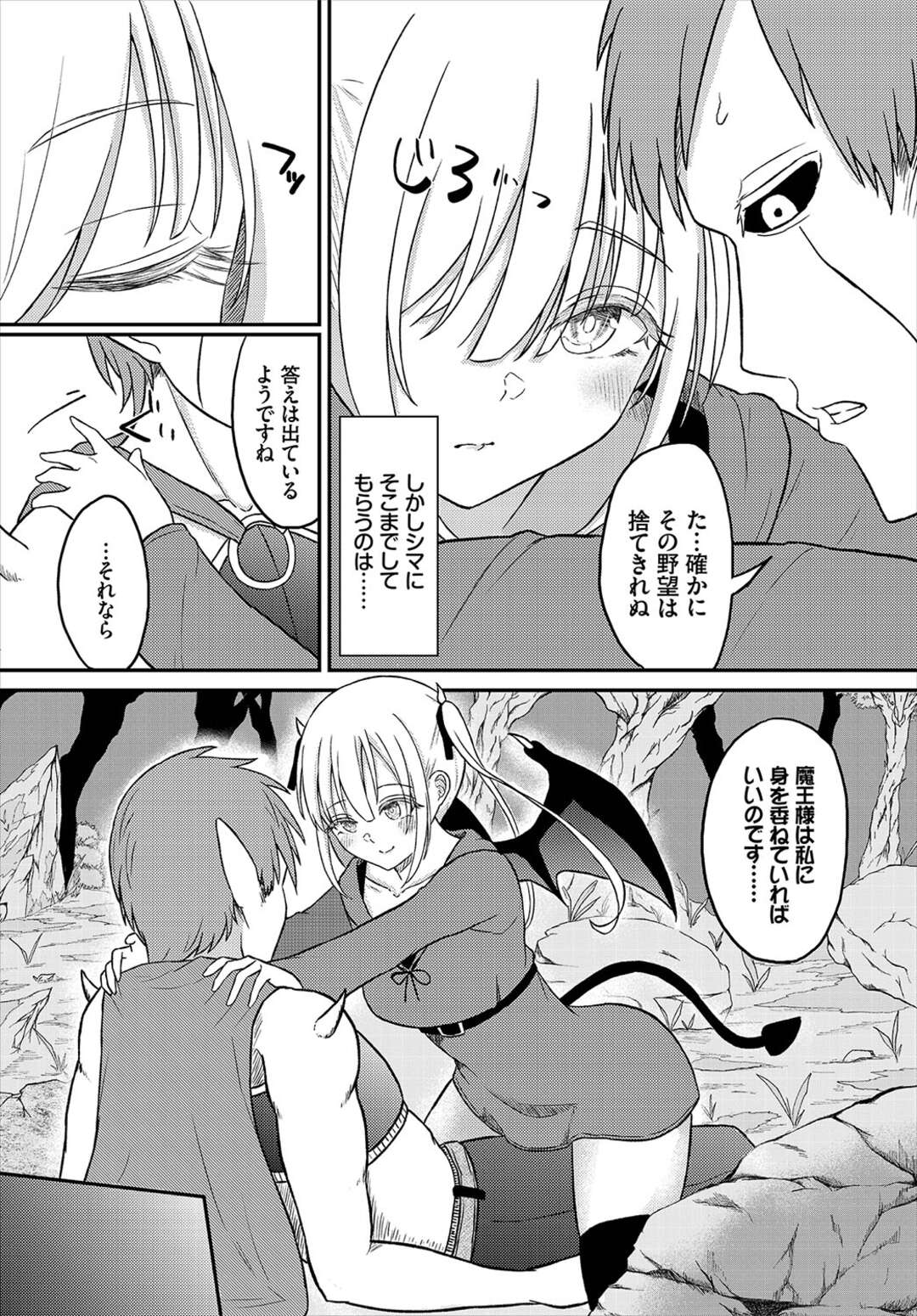 【エロ漫画】最強の魔族を作るため子作りを提案する魔族娘…ご奉仕フェラをして騎乗位で生ハメ中出しイチャラブセックスしちゃう【ぱょちょ：しまサジェスト】