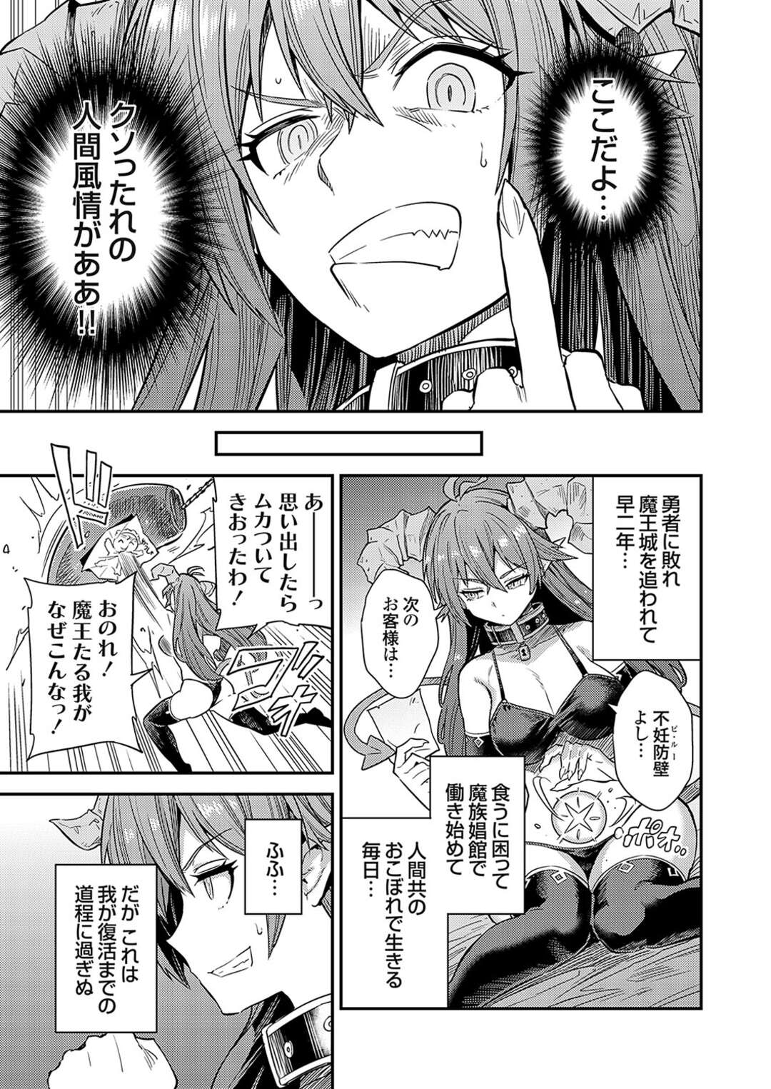 【エロ漫画】デルヘルで呼ばれた勇者とセックスしちゃう魔王お姉さん…デカマラチンポでパイズリフェラでご奉仕して騎乗位で生ハメいちゃラブ種付けセックスしちゃう【日月ネコ：ヤろう系ファンタジー ボテハラクエスト】