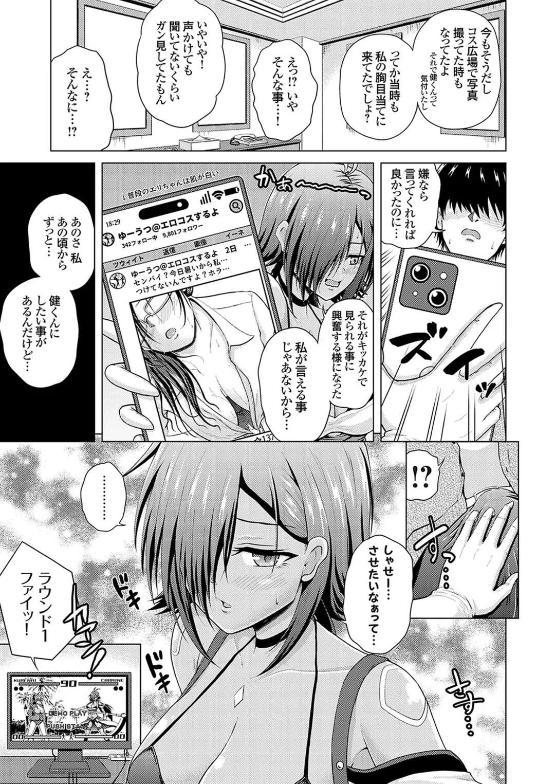 【エロ漫画】格闘ゲーム好きの男に即売会で撮影のお願いをされる推しキャラのコスプレイヤー…幼なじみと知りラブホでゲームで対戦でコスプレ衣装に着替えいちゃラブセックス！【肉メン：裏垢女子がやって来る!】