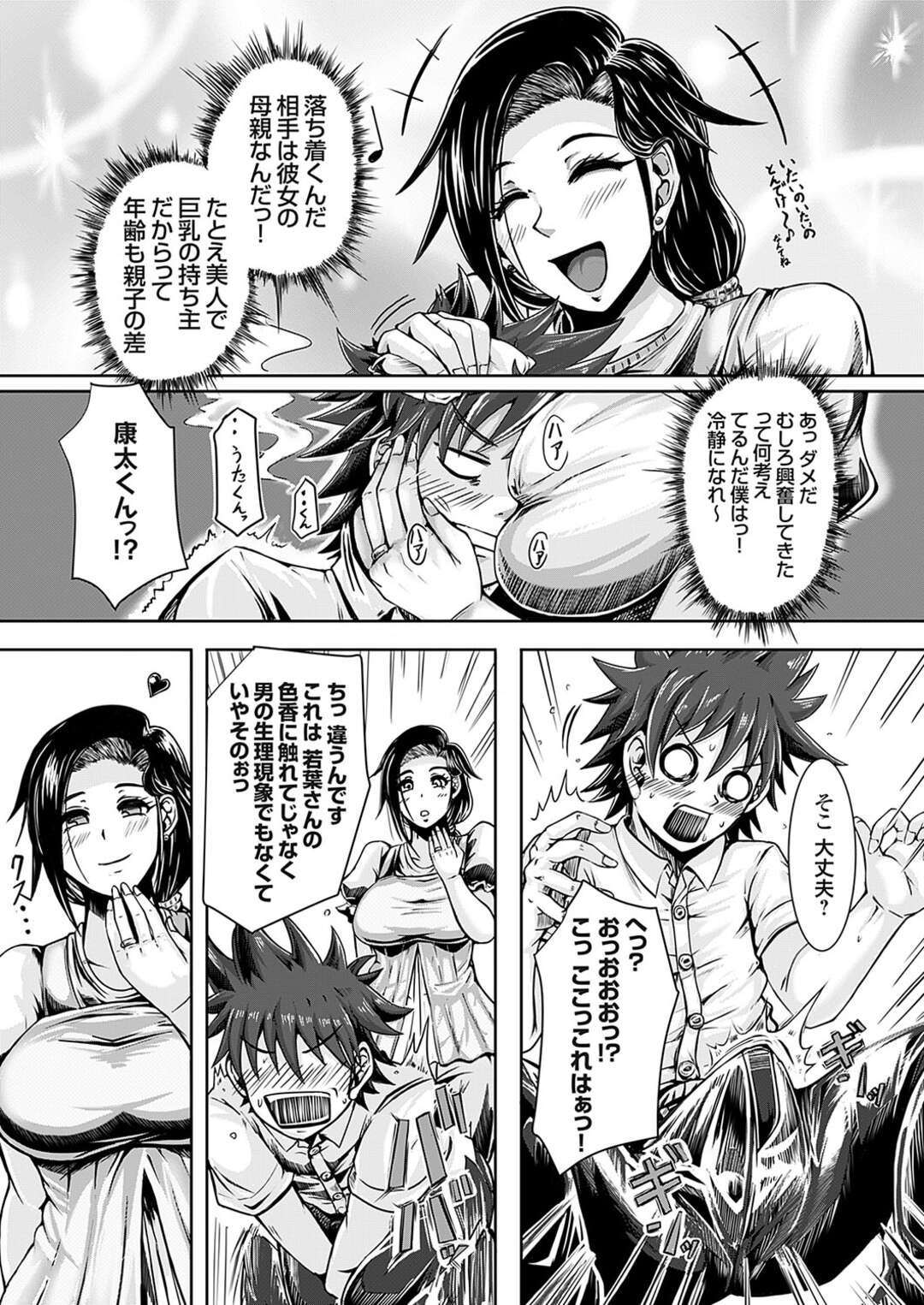 【エロ漫画】彼を看病するため部屋でエッチな誘惑をしちゃう母親…ご奉仕フェラをしてパイズリや騎乗位でいちゃラブ母娘丼しちゃう【三風呂：恋愛（性）教育】