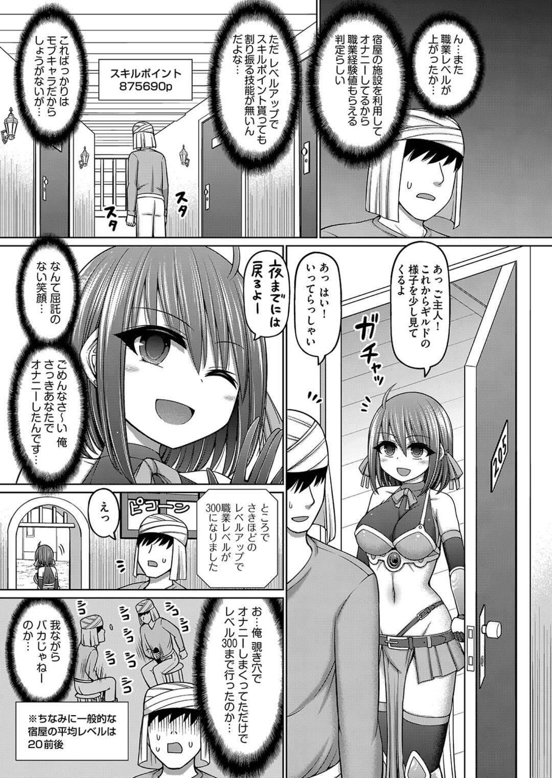 【エロ漫画】異世界に転生し宿屋の主人に転生してしまった男…オナニーをしている女勇者をセックスしないと出れない部屋に誘導して拘束生ハメ処女喪失させちゃう【橋村青樹：ロトラップダンジョンのオーナーに転生したので冒険者ハメまくった】