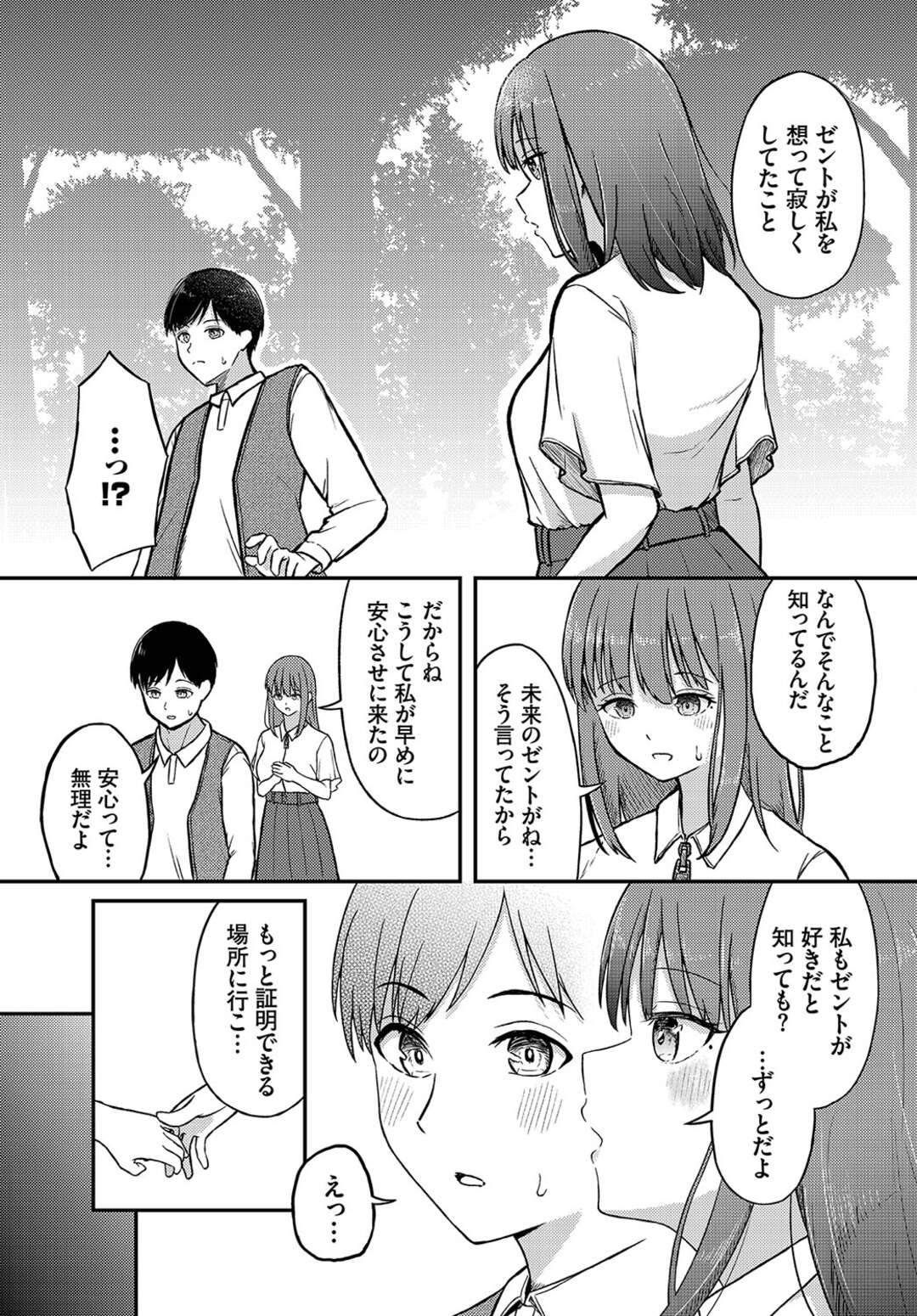 【エロ漫画】目の前に未来からきたと言う魔術師…いつもとは雰囲気の違う彼女に戸惑いつついきなりキスをされ逆レイプされちゃう淫乱になってる【ぱょちょ：みらいpromise】