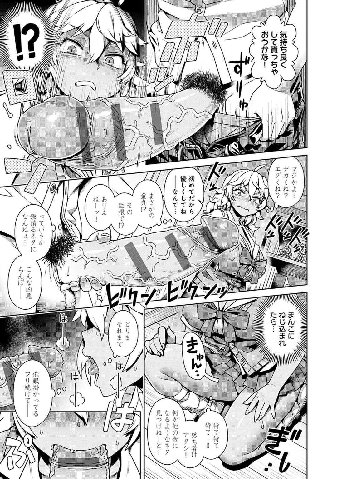 【エロ漫画】ちびオタ同級生に絶対にかからない催眠アプリをやられワザとかかったフリをする巨乳黒ギャル…童貞でちびだったから短小チンポだと思いきや真逆の超デカマラで中出しセックスで失禁アクメ【交介：童貞くん、催眠アプリってマ！？】