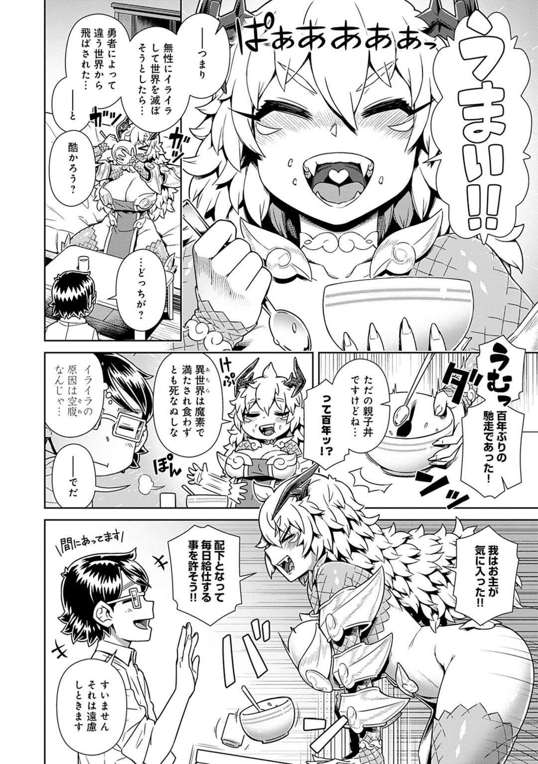 【エロ漫画】独身サラリーマンの部屋へ突然異世界転移した爆乳美人魔王…食事を恵んでもらったお礼にエッチを迫ってフェラしまくり、６９でイッたあと激しい中出しセックスしてメス絶頂【交介：魔王があらわれた！俺の部屋に…】