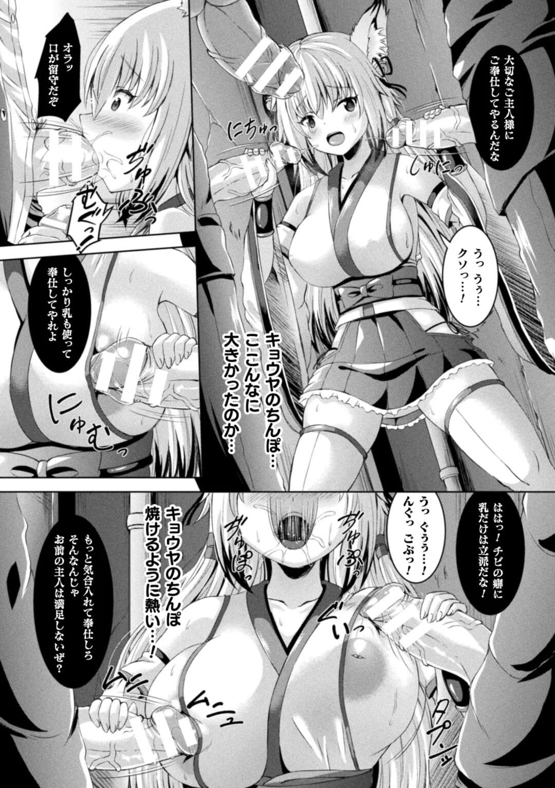 【エロ漫画】退魔師の少年と共に妖怪を倒す巨乳妖狐…元の姿に戻るために倒した敵から妖力を吸収していると操られた退魔師にレイプされる！【しおん：あやかしグローイングアップ！】