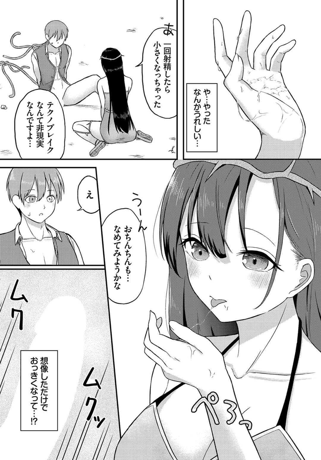 【エロ漫画】侵入者にイタズラをすることが趣味の魔物娘…罠にかかった人間を逆レイプして乳首なめ手コキやご奉仕フェラでイカせまくる異種姦【ぱょちょ：君だけにtherapy】