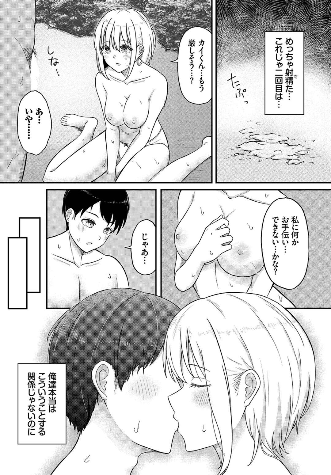 【エロ漫画】すごろくダンジョンに挑む男女の冒険者…最後のマスはサイコロの出目の数だけ絶頂しなければならないという過酷なものだった。まさかの6が出てしまい連続イキセックス三昧【ぱょちょ：やおらチャレンジ】