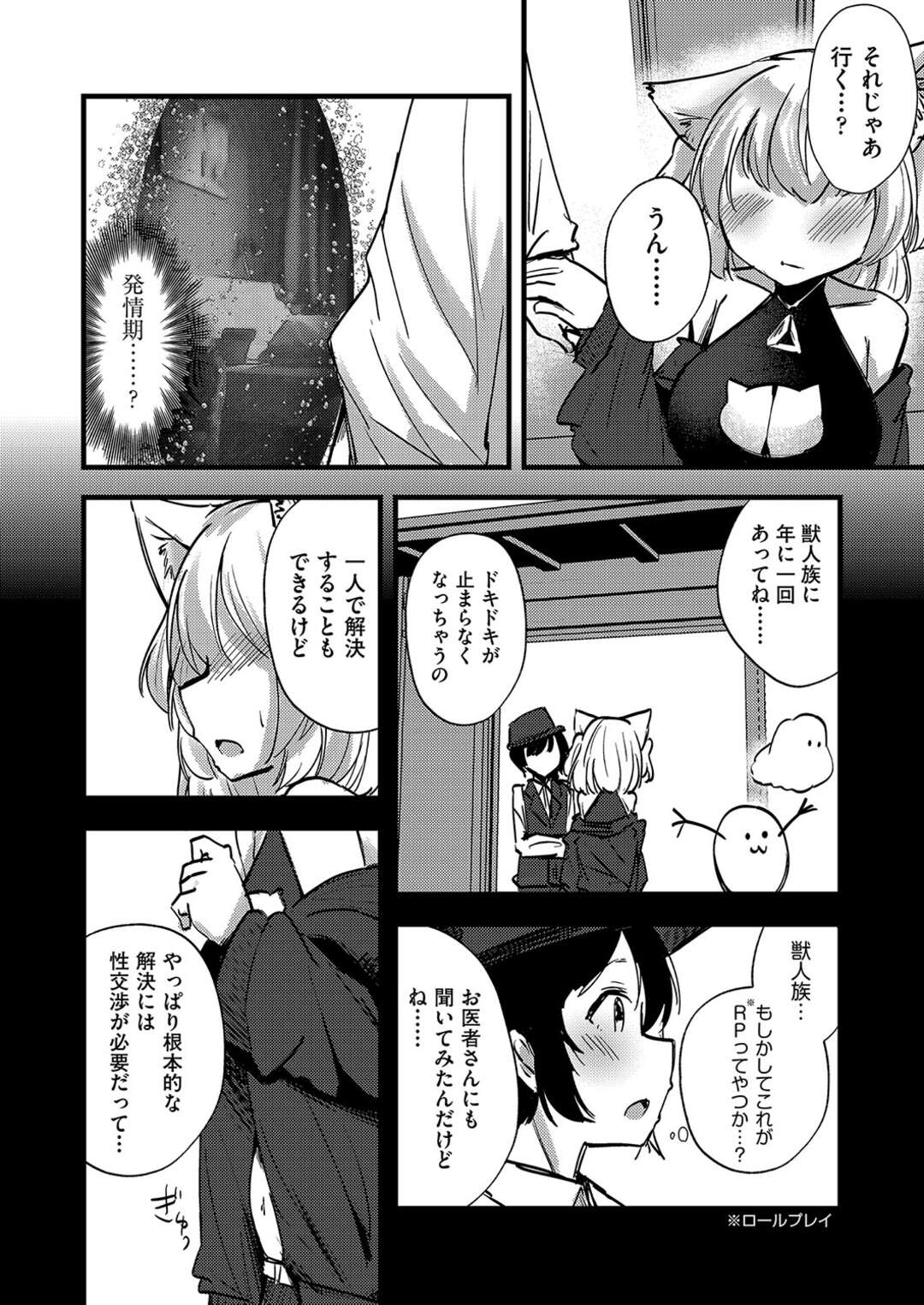 【エロ漫画】VR世界で出会っていちゃラブしちゃうビッチな獣耳の女性…乳首責めされてご奉仕フェラをすると生ハメ中出しいちゃラブセックスしちゃう【ぷぷねずみ：VRSNSでじゃすとえっち】