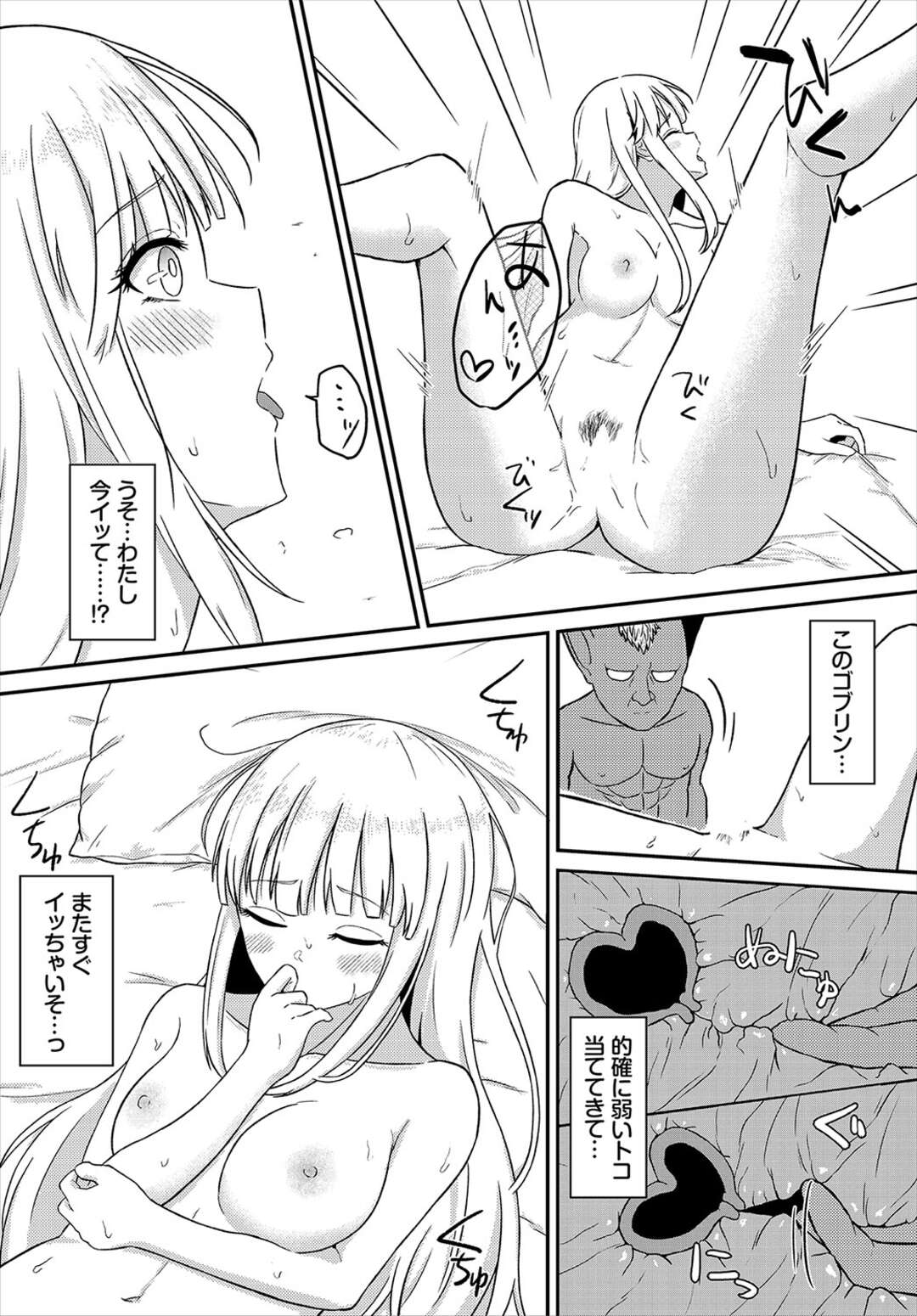 【エロ漫画】ダンジョン内にある女性向け風俗にやって来て、担当のゴブリンに身体を弄られる美少女冒険者…乳首を舐められて手マンにイッたあと、自らフェラして本番を迫り、激しい生ハメ異種セックスにイキまくる【ぱょちょ：スキノヒカリ】