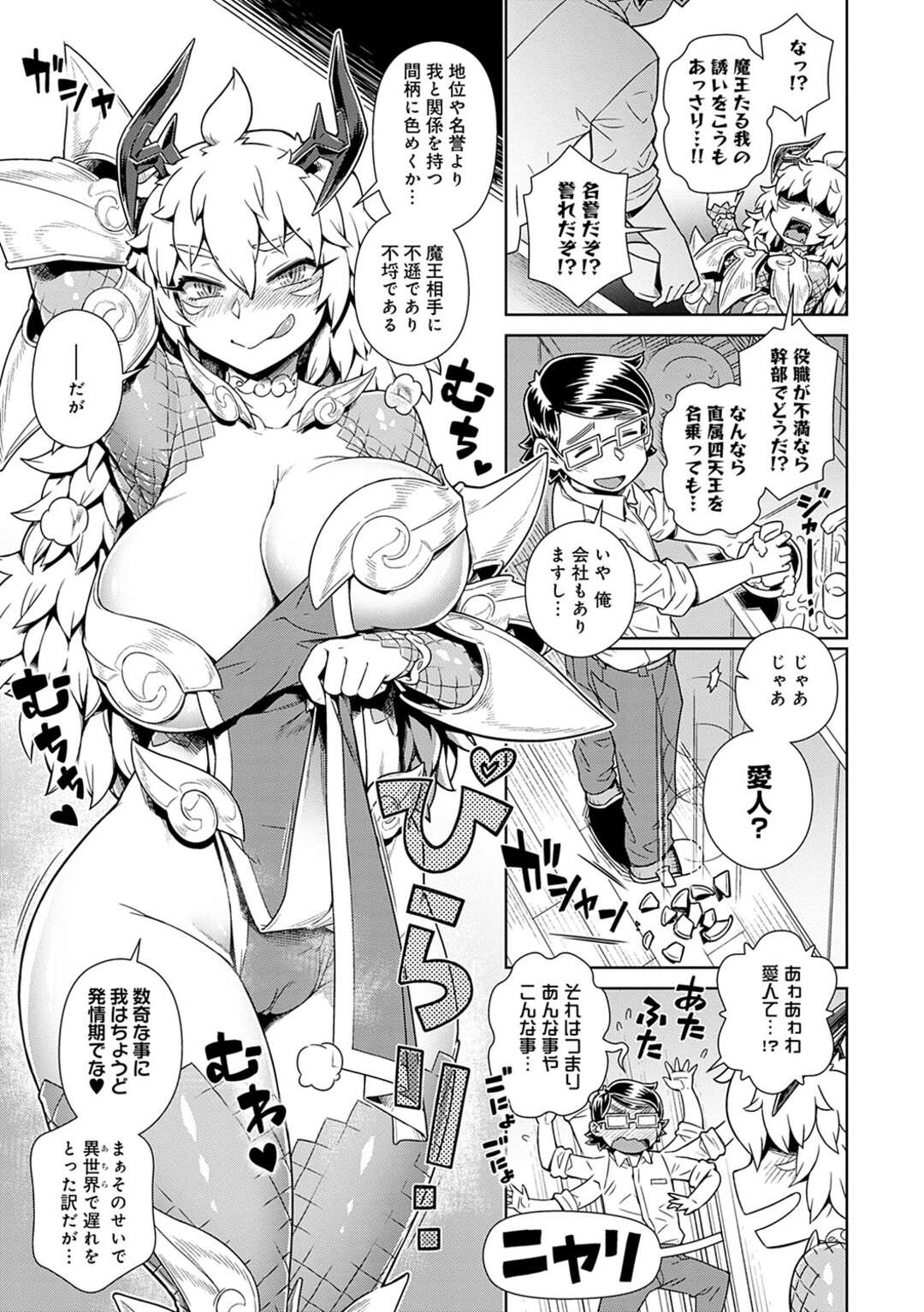 【エロ漫画】独身サラリーマンの部屋へ突然異世界転移した爆乳美人魔王…食事を恵んでもらったお礼にエッチを迫ってフェラしまくり、６９でイッたあと激しい中出しセックスしてメス絶頂【交介：魔王があらわれた！俺の部屋に…】