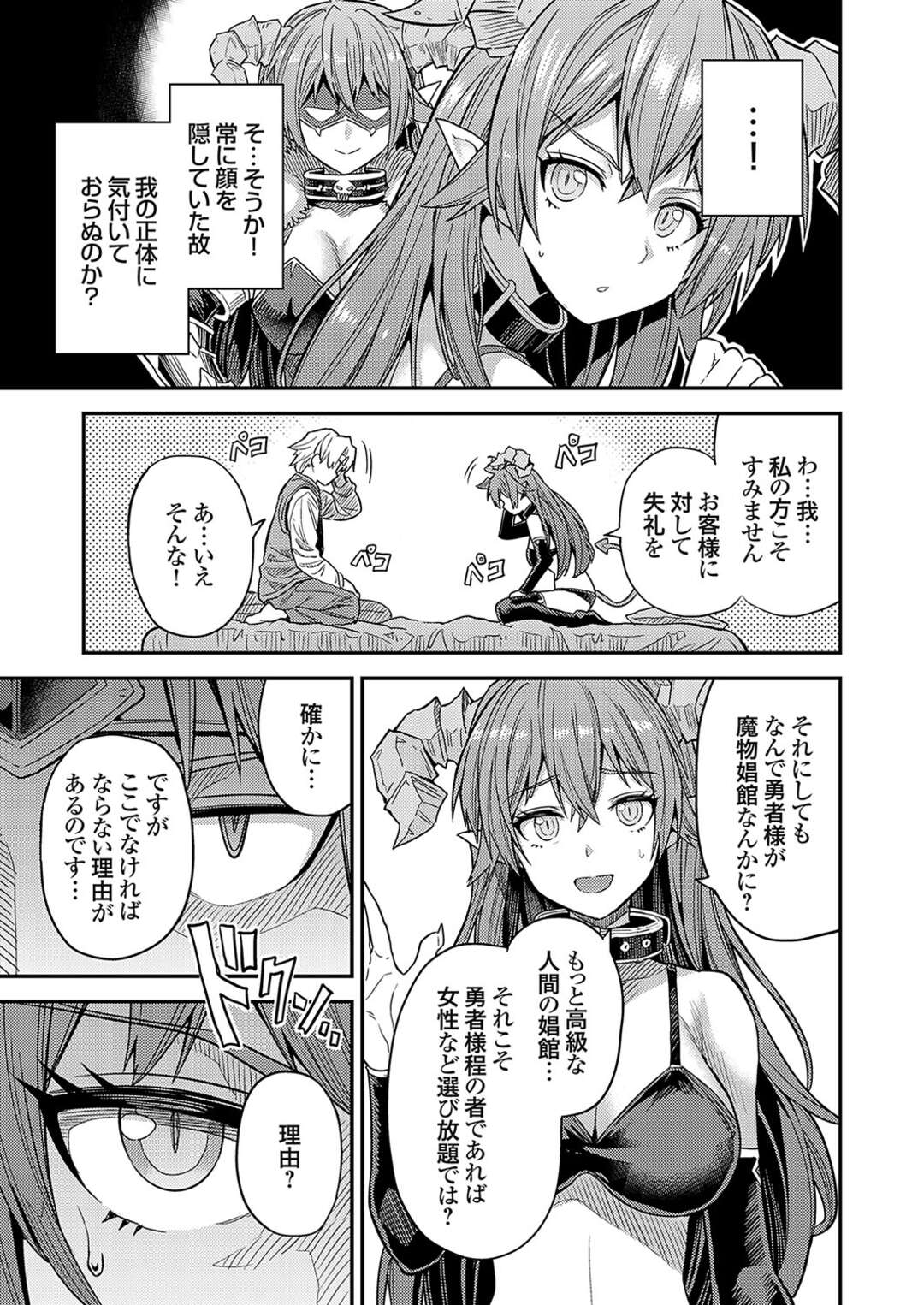 【エロ漫画】デルヘルで呼ばれた勇者とセックスしちゃう魔王お姉さん…デカマラチンポでパイズリフェラでご奉仕して騎乗位で生ハメいちゃラブ種付けセックスしちゃう【日月ネコ：ヤろう系ファンタジー ボテハラクエスト】