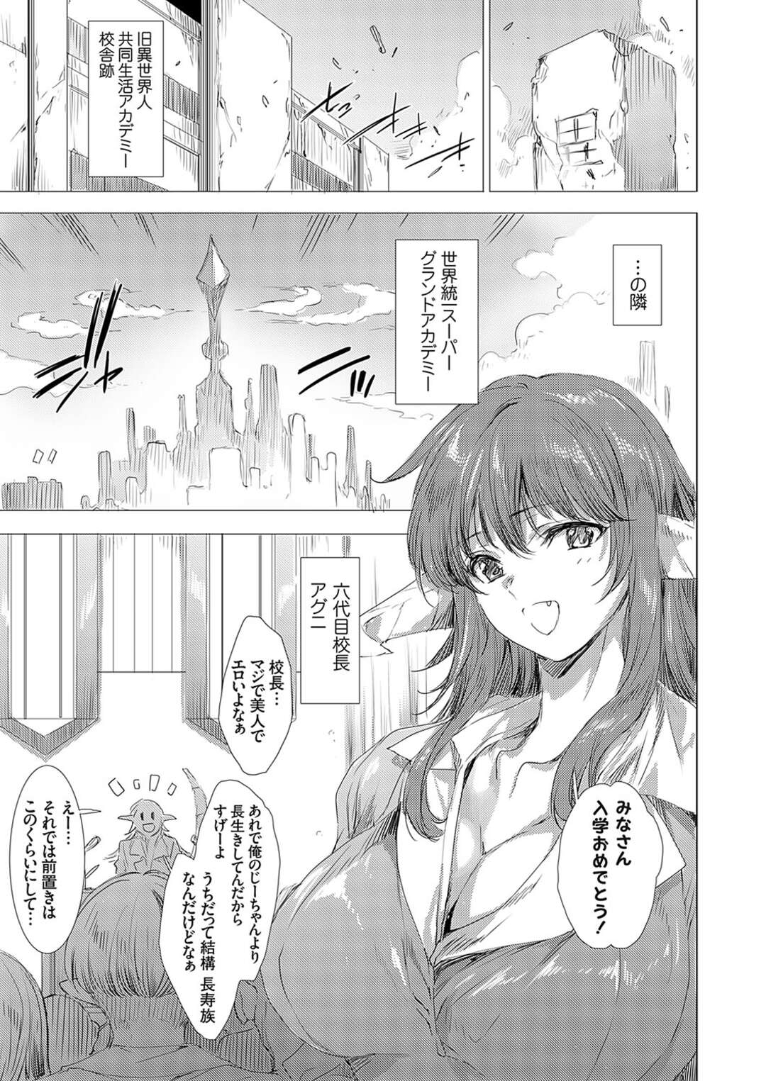 【エロ漫画】異世界人と平和的に共存していくための教育施設「異世界人共同生活アカデミー」が作られ異世界人のお姉さん…人間の男たちにご奉仕フェラ乱交セックスで交流しちゃう【由雅なおは：異世界！異文化！性交流！ Case.7】