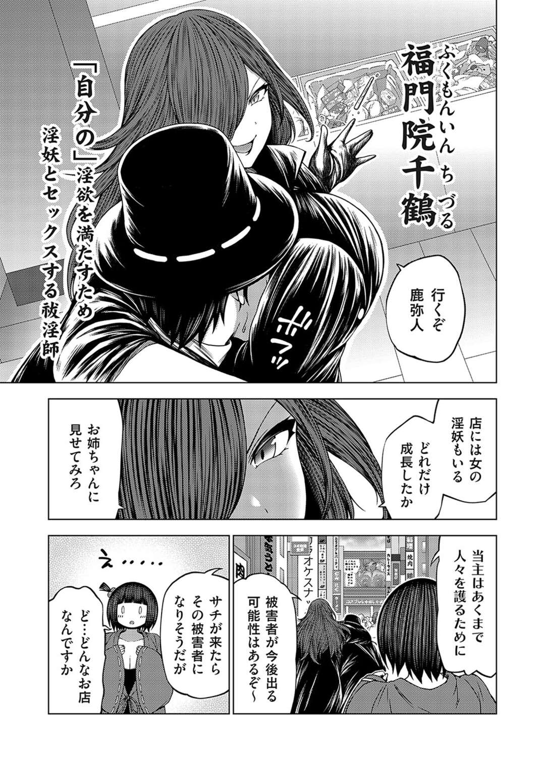 【エロ漫画】性欲盛んな妖怪が集まる場所につれて来られる男…ご奉仕フェラをして生ハメ騎乗位でいちゃラブセックスで連続生ハメセックスしちゃう【とこわん：淫乱妖怪エクソシズム】