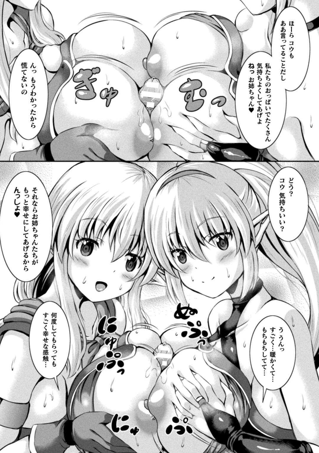 【エロ漫画】異世界転生してきたショタとHする巨乳エルフ姉妹…イチャラブ生ハメ3Pセックスで中出しさせる！【しおん：僕と 異世界のお姉さん】