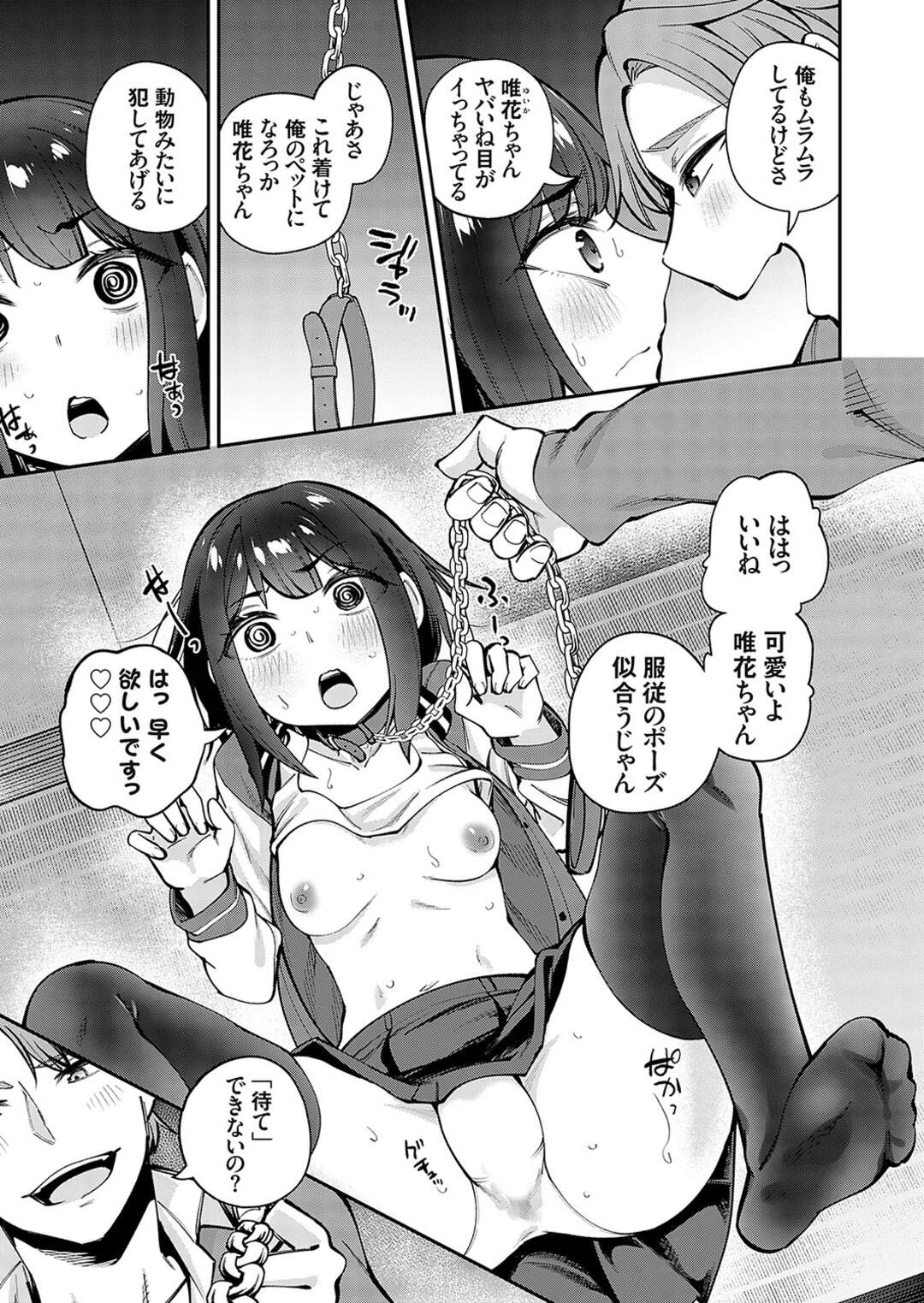 【エロ漫画】裏垢の男子を誘惑しちゃう欲求不満な少女…ギャラリーに見られながらもまんこを見せられ集団セックスで絶頂イキしちゃう【maco：欲求不満少女は裏垢男子に抱かれたい】