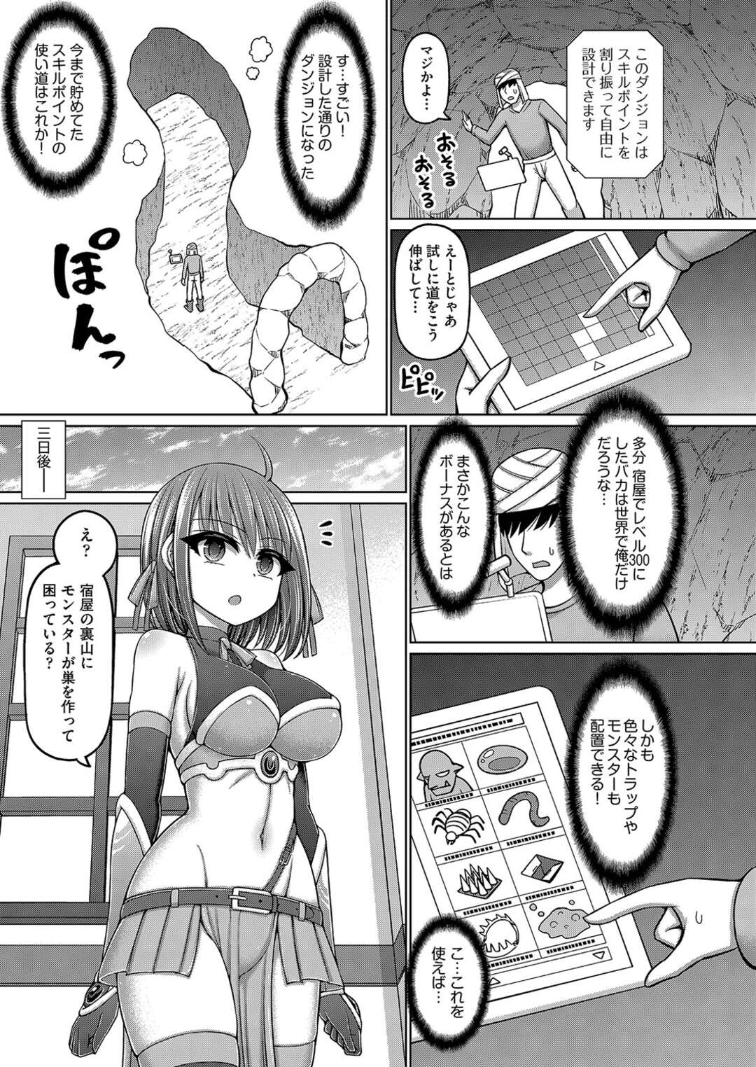 【エロ漫画】異世界に転生し宿屋の主人に転生してしまった男…オナニーをしている女勇者をセックスしないと出れない部屋に誘導して拘束生ハメ処女喪失させちゃう【橋村青樹：ロトラップダンジョンのオーナーに転生したので冒険者ハメまくった】