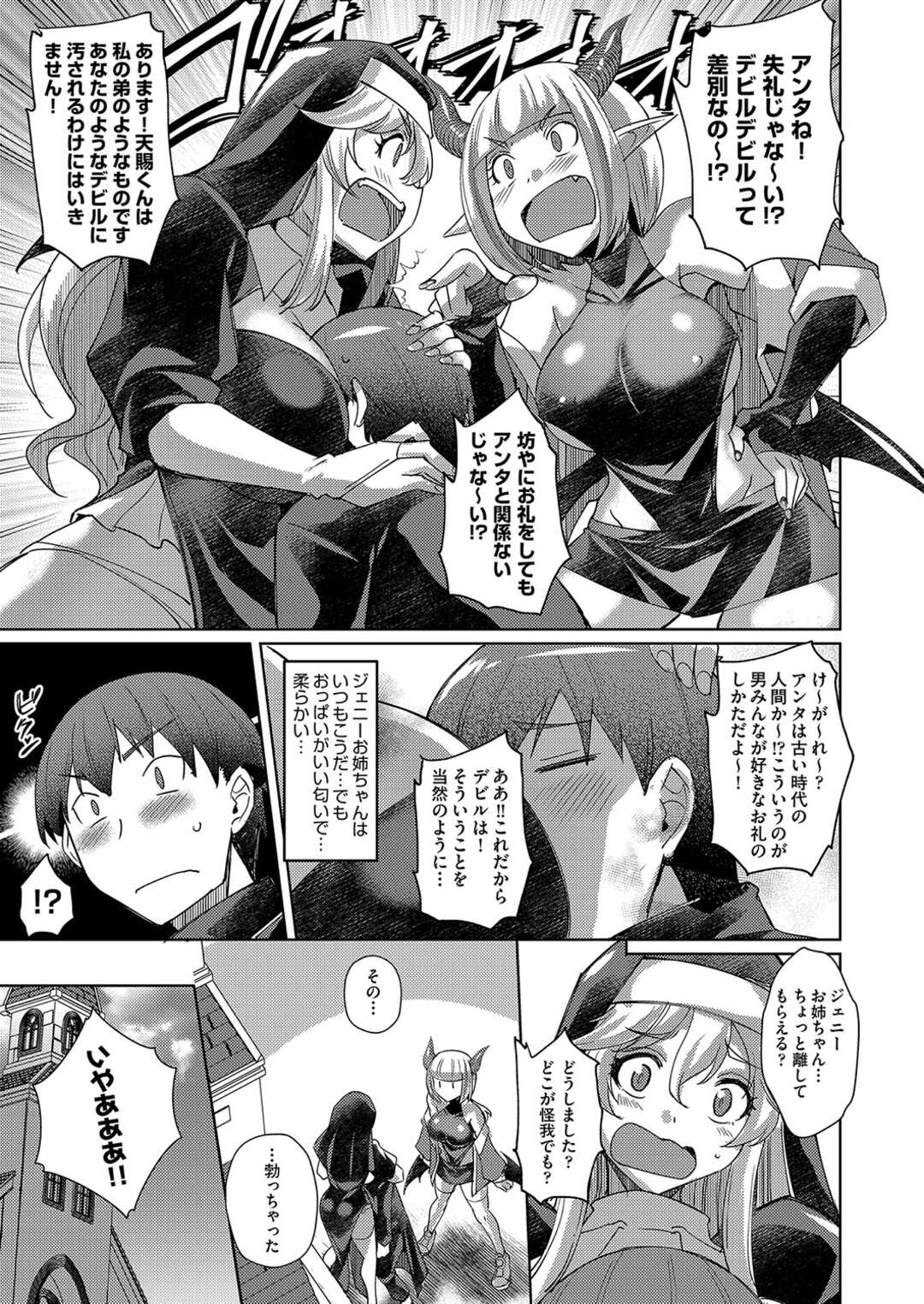 【エロ漫画】天使と悪魔でショタを取り合う…おっぱい揉みやフェラをして３Pで逆レイプしちゃう【猫伊光：フォーレンデビル 空から落ちる悪魔】