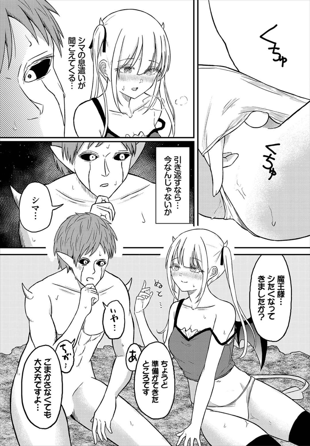 【エロ漫画】最強の魔族を作るため子作りを提案する魔族娘…ご奉仕フェラをして騎乗位で生ハメ中出しイチャラブセックスしちゃう【ぱょちょ：しまサジェスト】