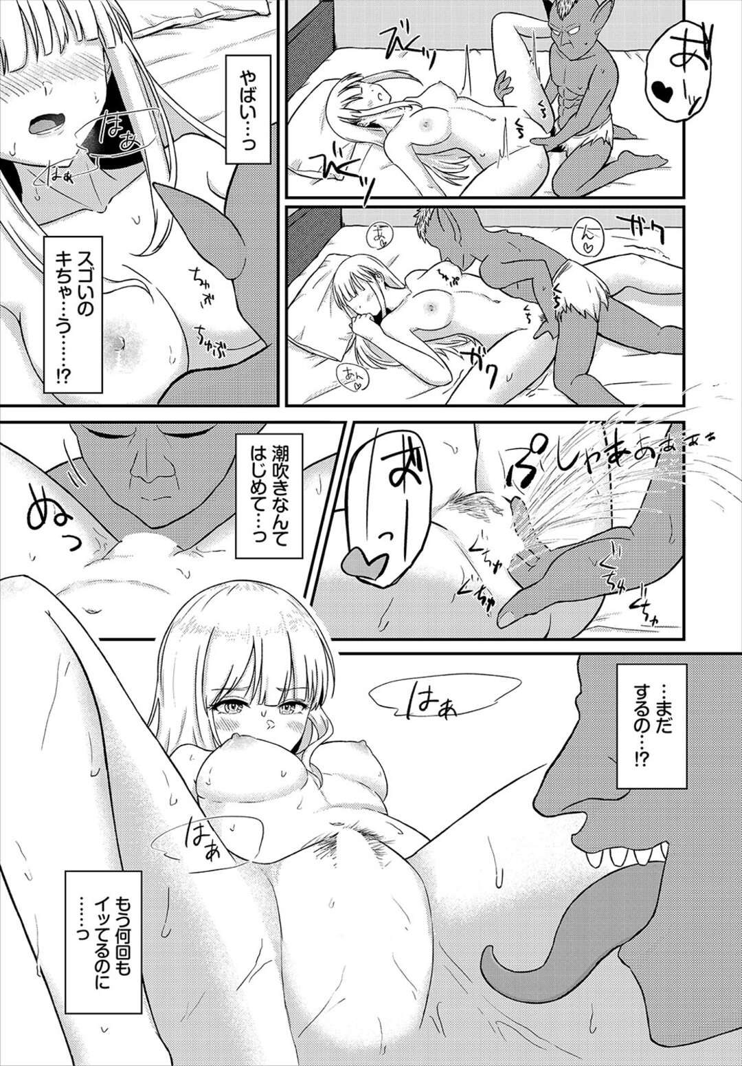 【エロ漫画】ダンジョン内にある女性向け風俗にやって来て、担当のゴブリンに身体を弄られる美少女冒険者…乳首を舐められて手マンにイッたあと、自らフェラして本番を迫り、激しい生ハメ異種セックスにイキまくる【ぱょちょ：スキノヒカリ】