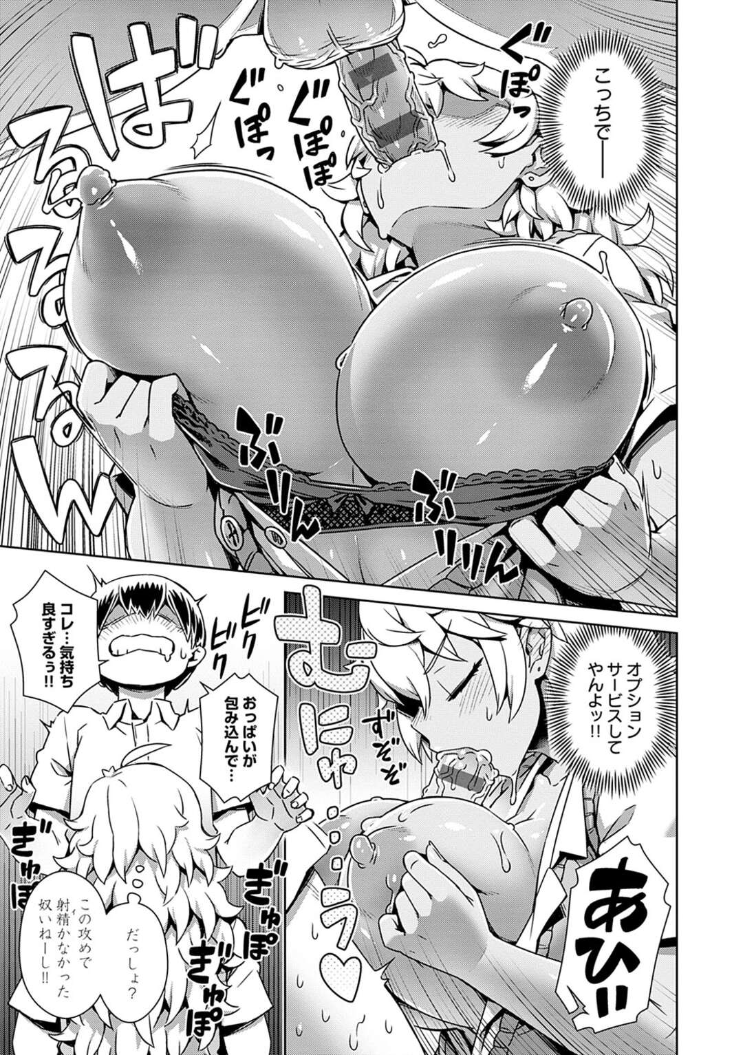 【エロ漫画】ちびオタ同級生に絶対にかからない催眠アプリをやられワザとかかったフリをする巨乳黒ギャル…童貞でちびだったから短小チンポだと思いきや真逆の超デカマラで中出しセックスで失禁アクメ【交介：童貞くん、催眠アプリってマ！？】