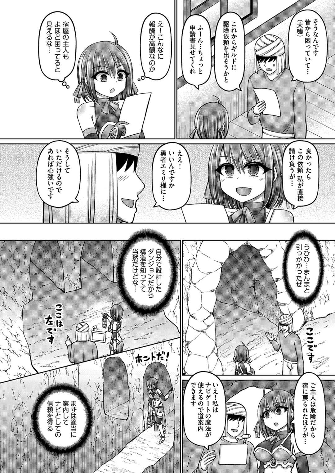 【エロ漫画】異世界に転生し宿屋の主人に転生してしまった男…オナニーをしている女勇者をセックスしないと出れない部屋に誘導して拘束生ハメ処女喪失させちゃう【橋村青樹：ロトラップダンジョンのオーナーに転生したので冒険者ハメまくった】