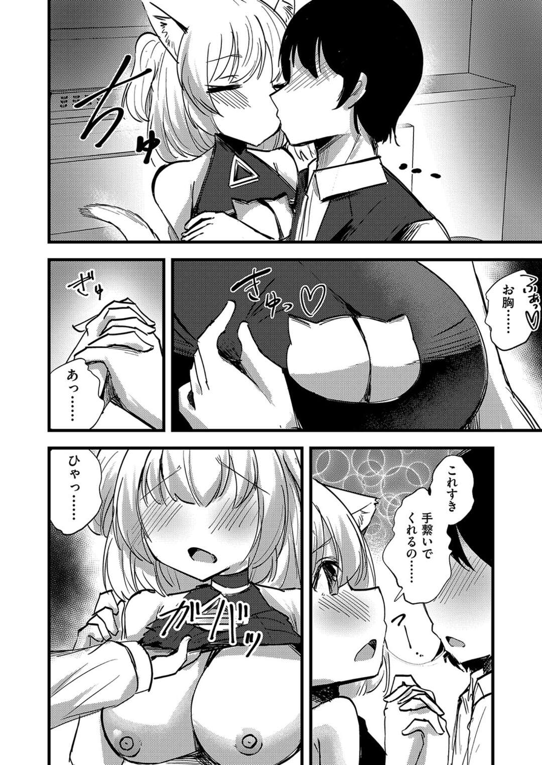 【エロ漫画】VR世界で出会っていちゃラブしちゃうビッチな獣耳の女性…乳首責めされてご奉仕フェラをすると生ハメ中出しいちゃラブセックスしちゃう【ぷぷねずみ：VRSNSでじゃすとえっち】