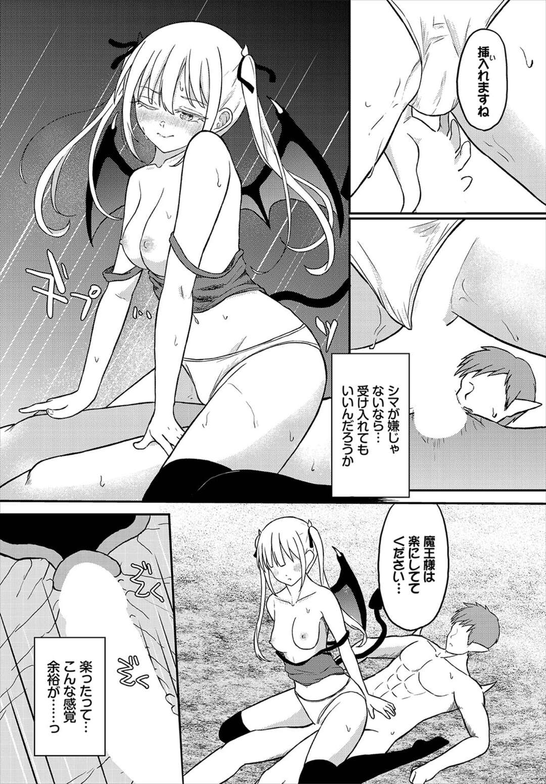 【エロ漫画】最強の魔族を作るため子作りを提案する魔族娘…ご奉仕フェラをして騎乗位で生ハメ中出しイチャラブセックスしちゃう【ぱょちょ：しまサジェスト】